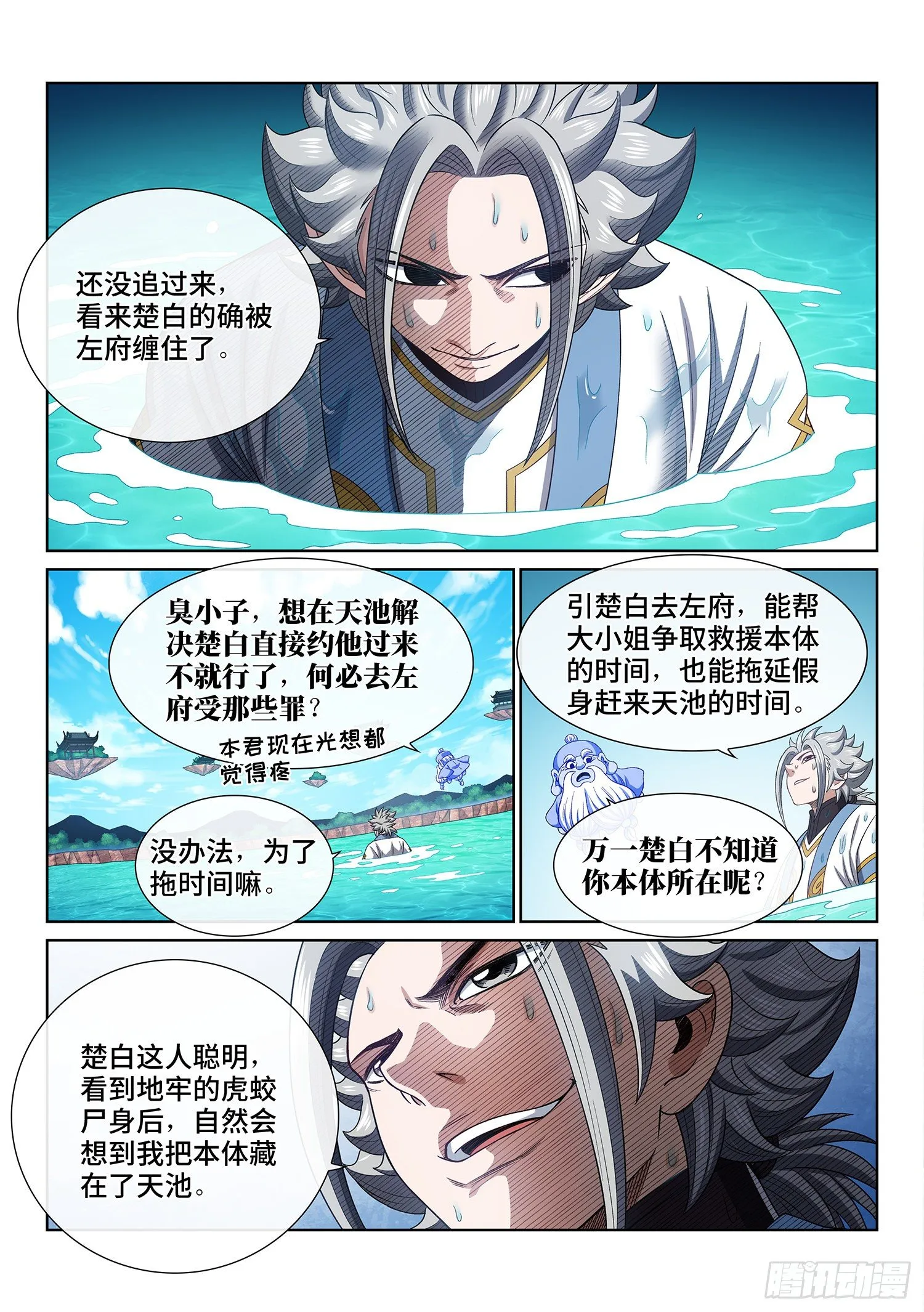 第四七七话·法 相 第2页