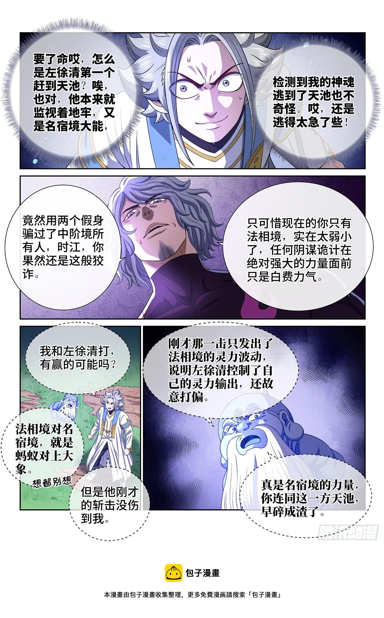 第四七七话·法 相 第5页