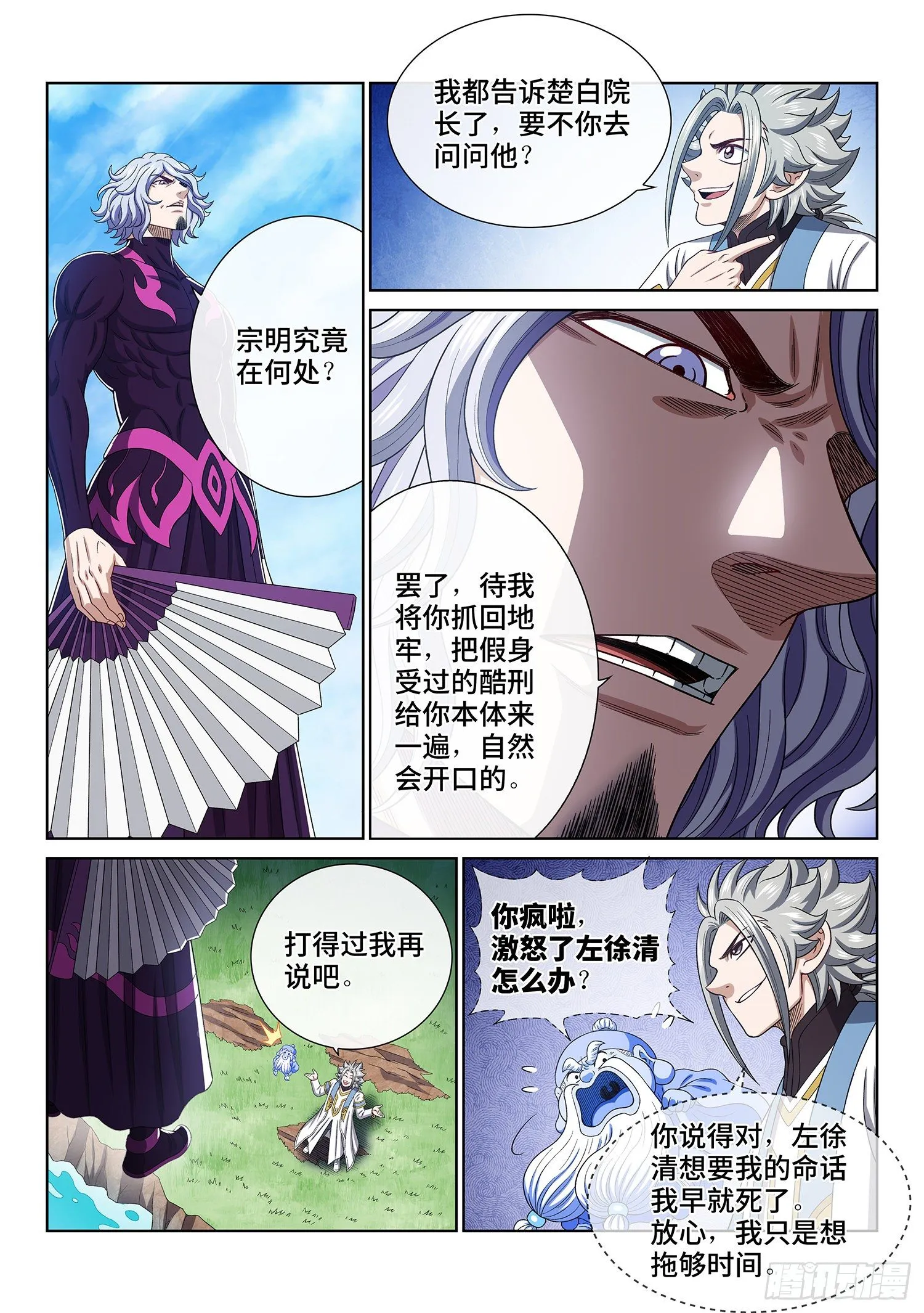 第四七七话·法 相 第6页