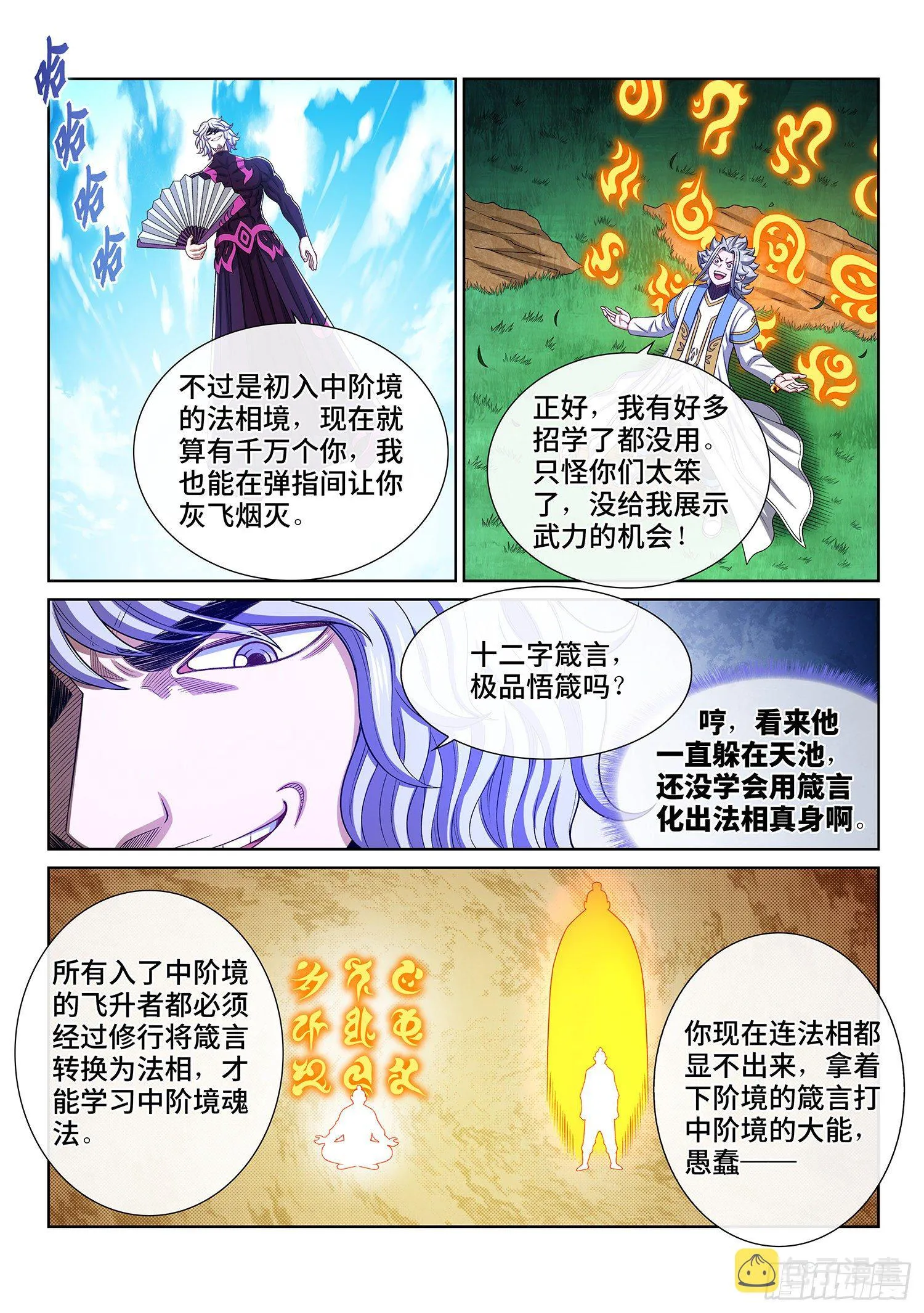第四七七话·法 相 第7页