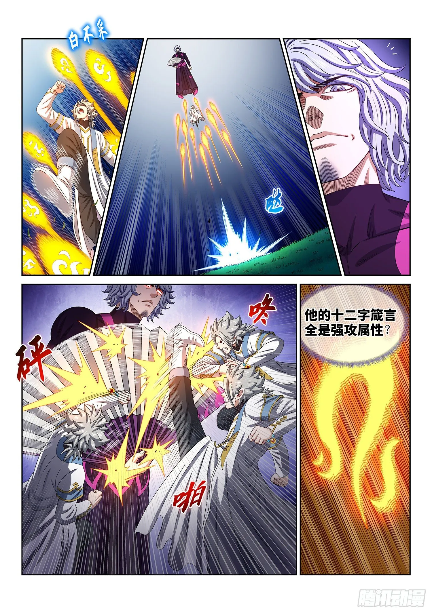 第四七七话·法 相 第8页