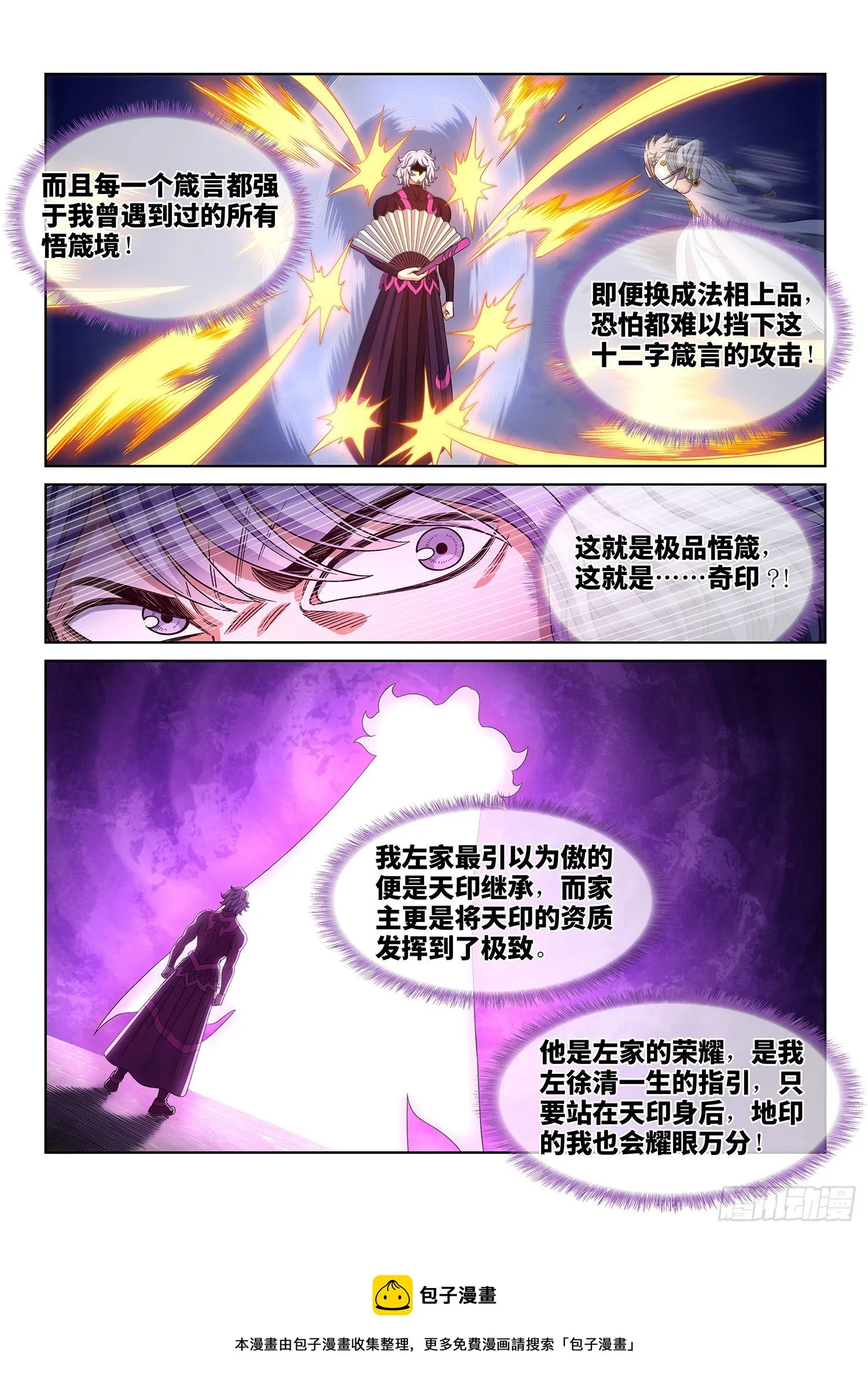 第四七七话·法 相 第9页