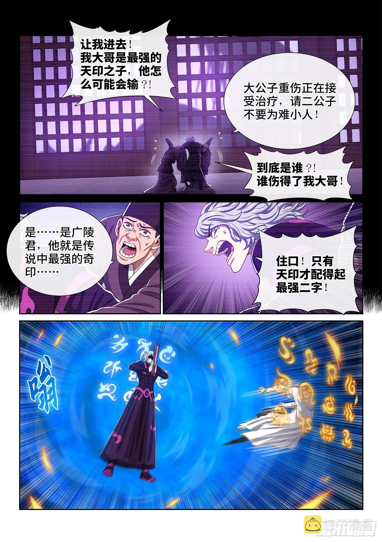第四七七话·法 相 第10页