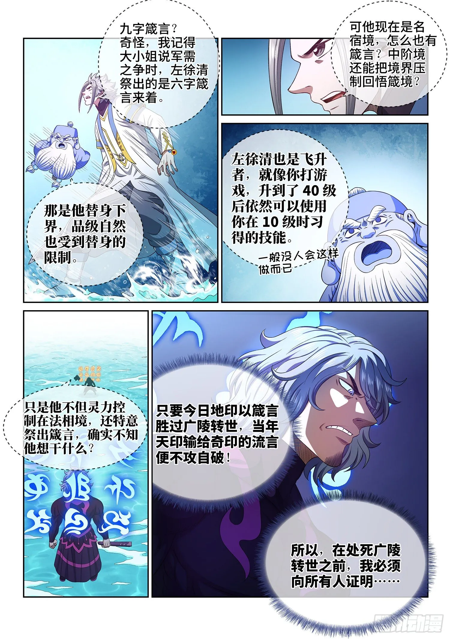 第四七七话·法 相 第11页
