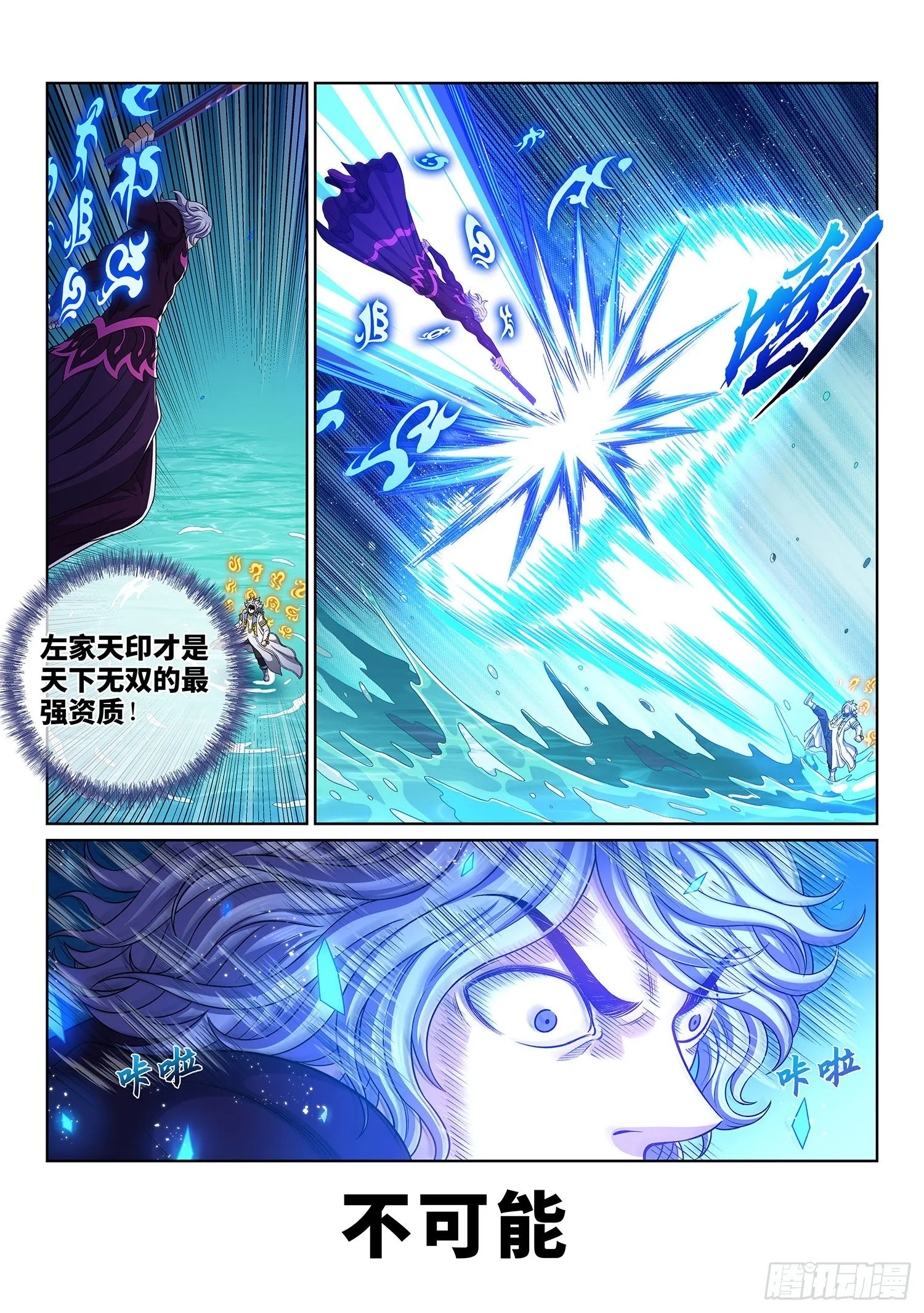 第四七七话·法 相 第12页
