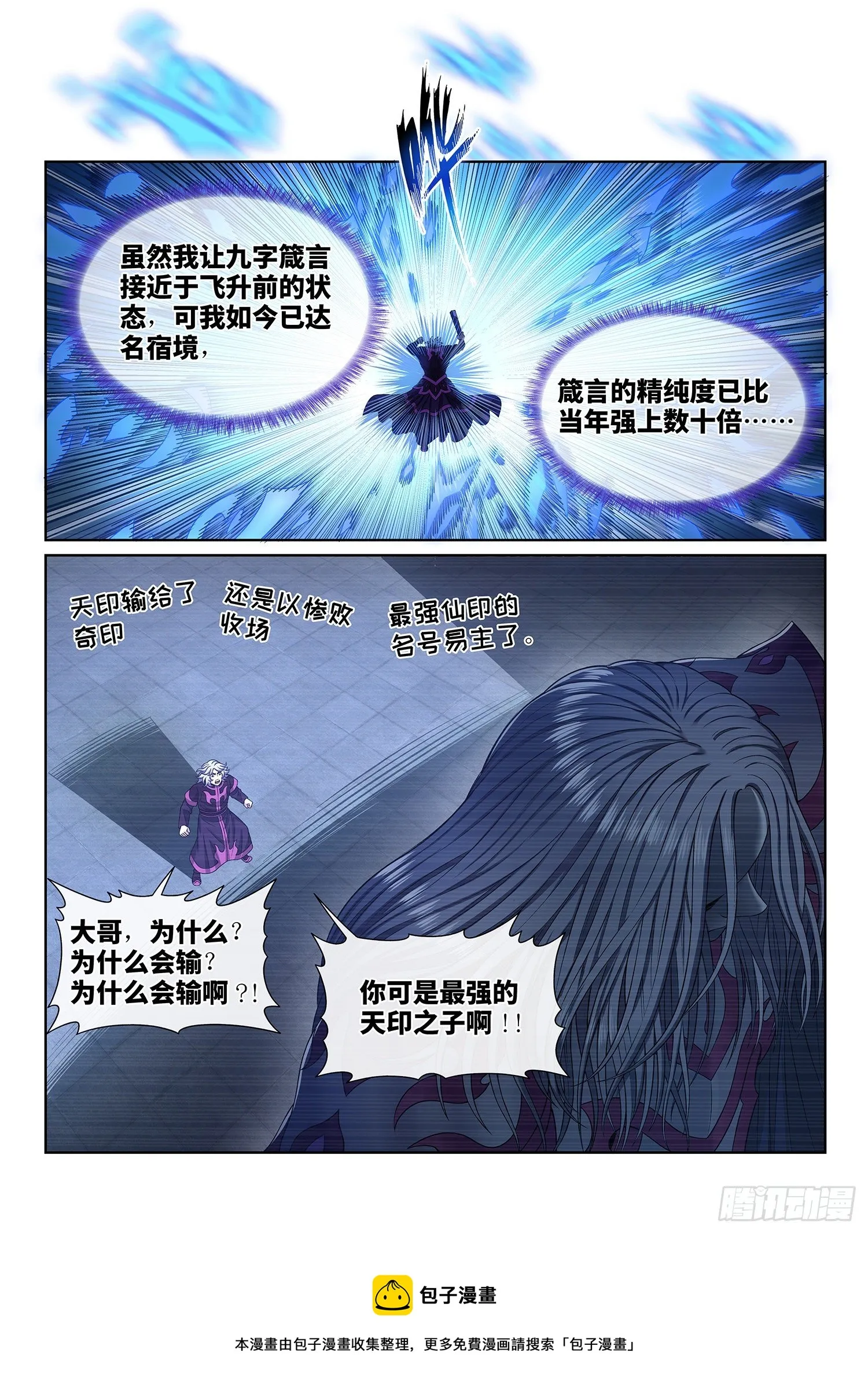 第四七七话·法 相 第13页