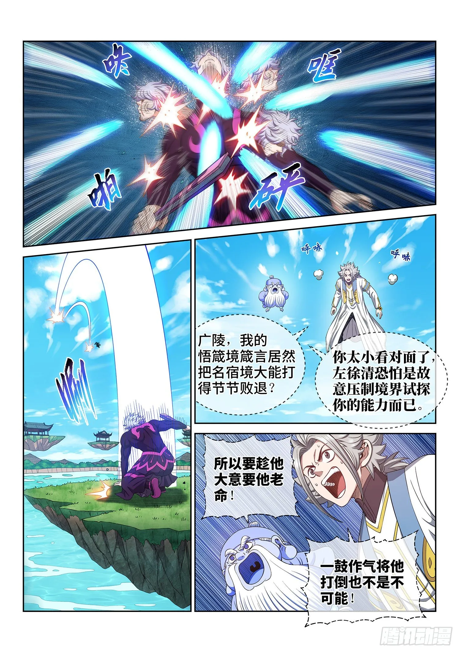 第四七七话·法 相 第14页