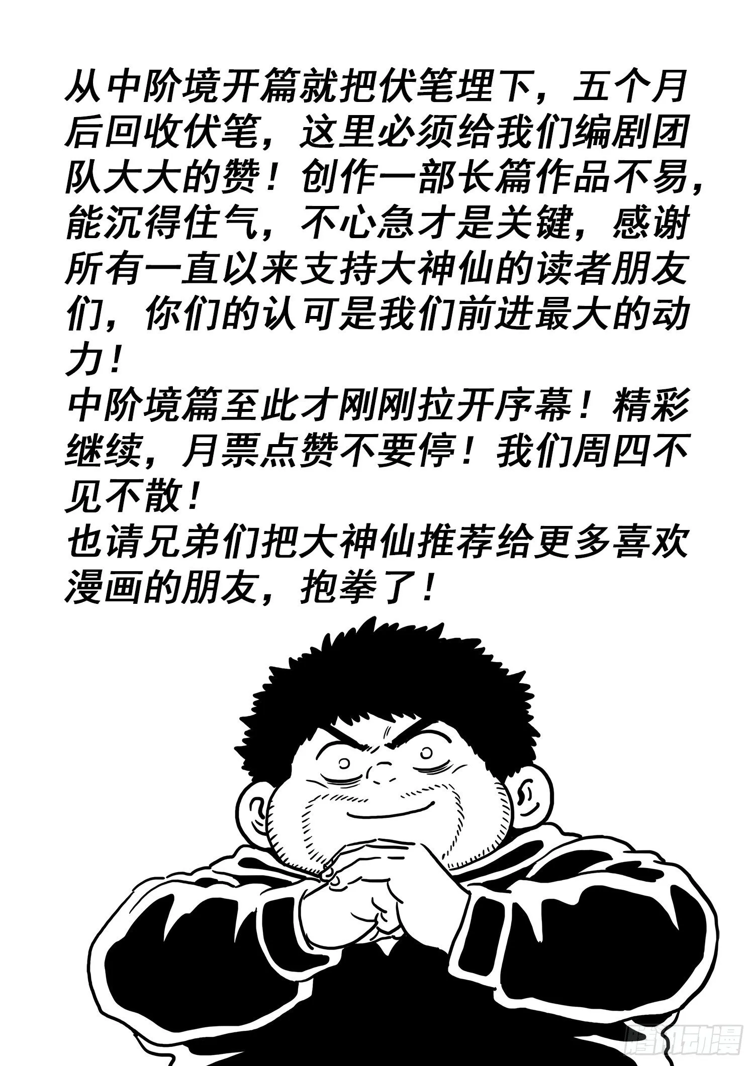 第四七七话·法 相 第18页
