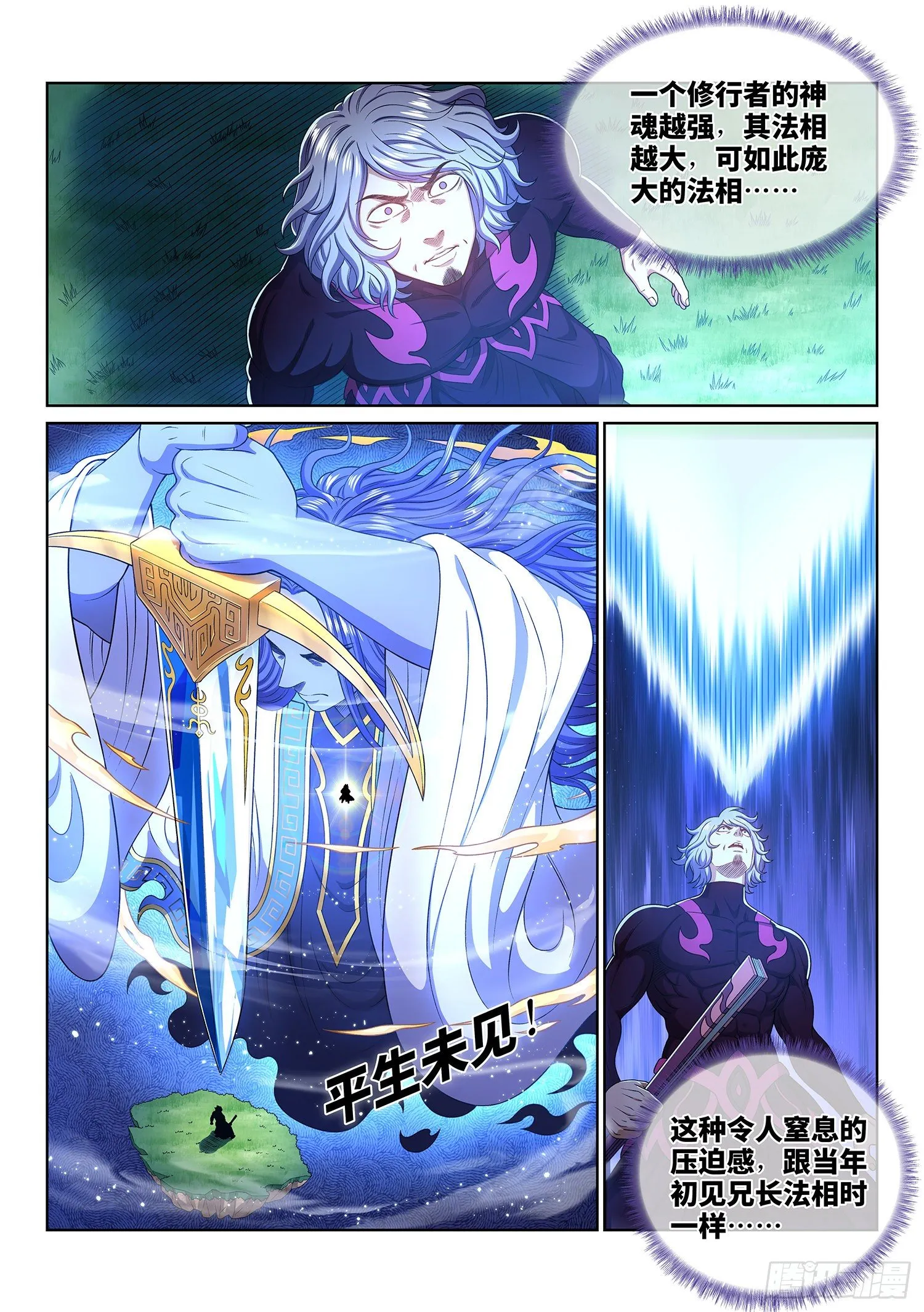 第四七八话·九芒星 第2页