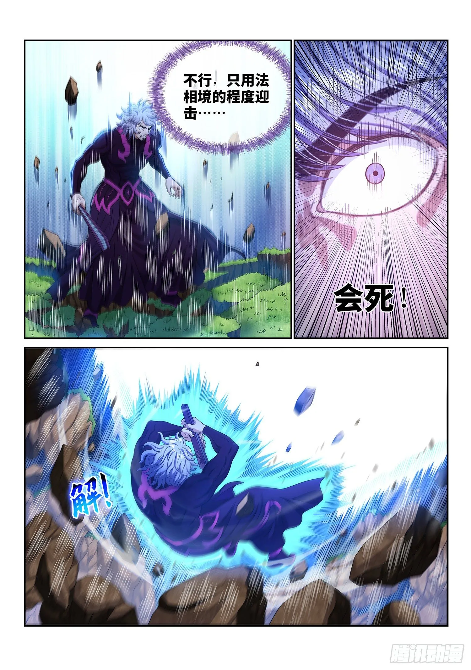 第四七八话·九芒星 第3页