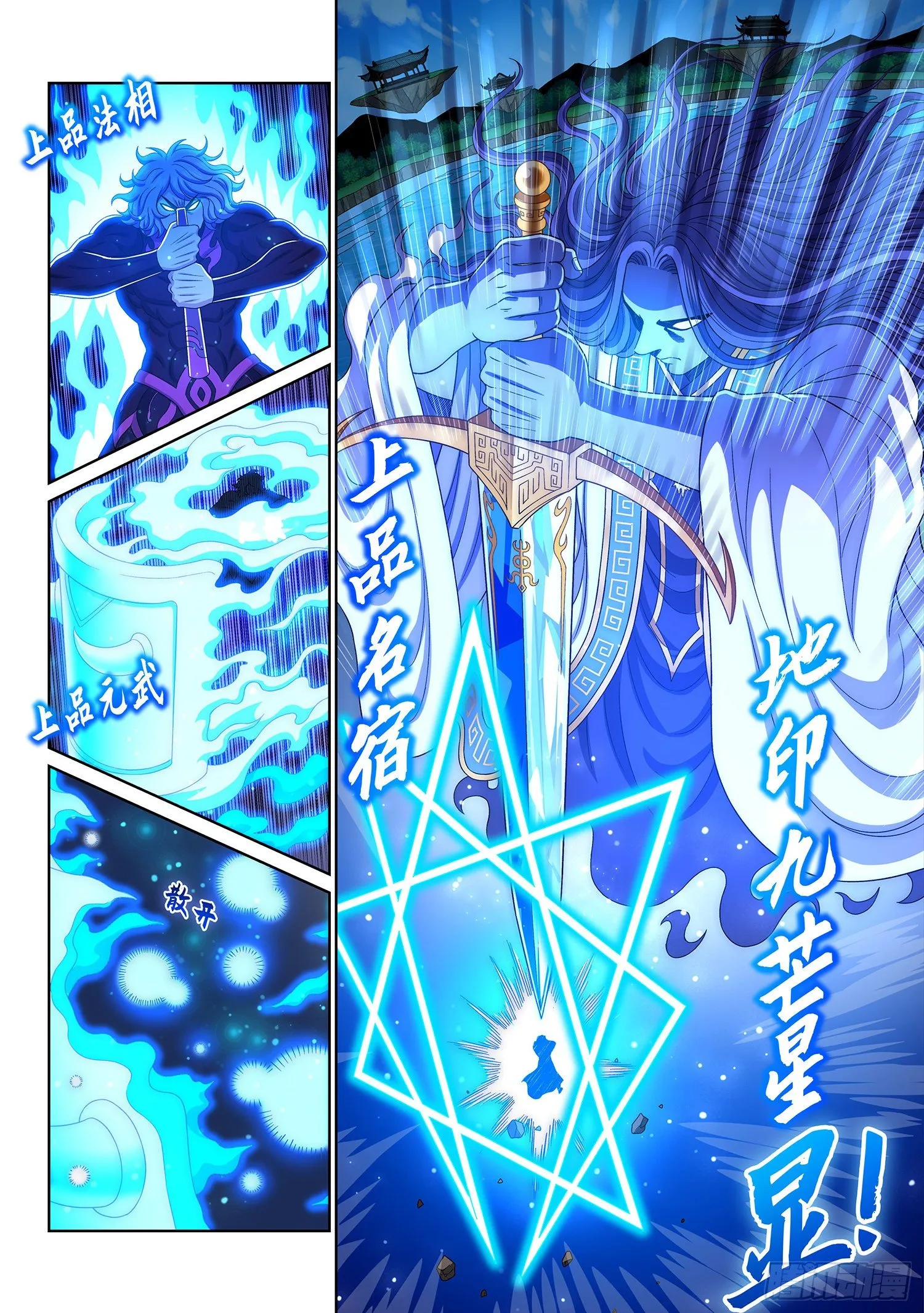 第四七八话·九芒星 第4页