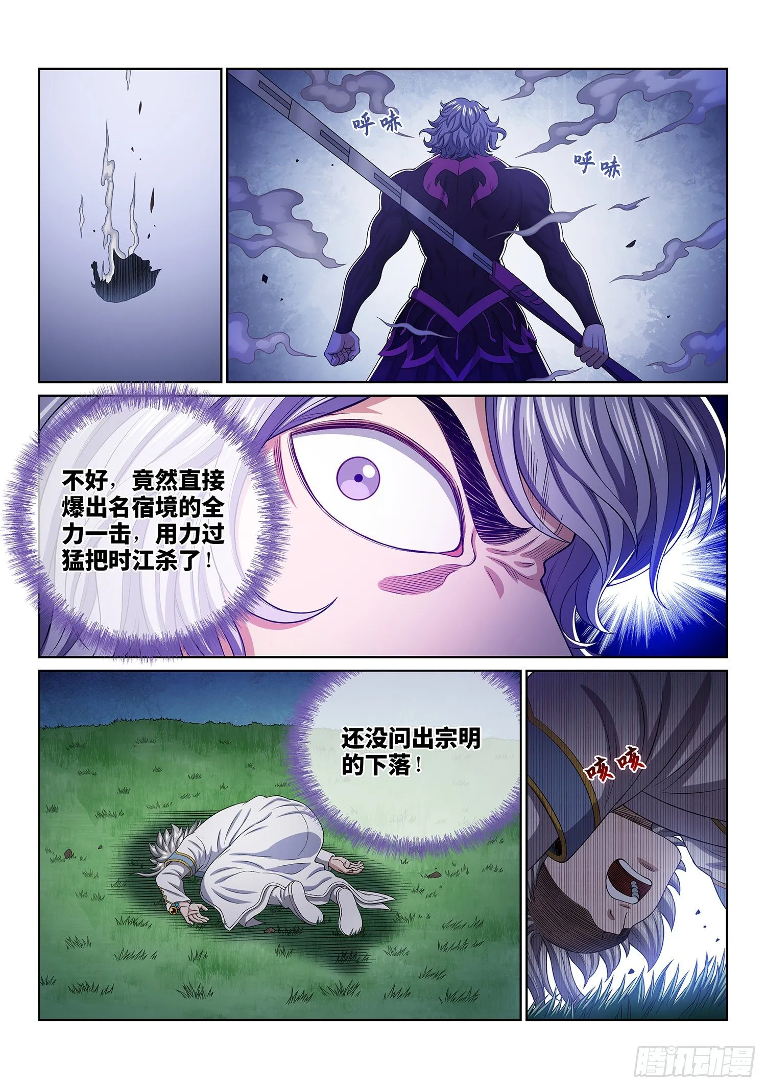 第四七八话·九芒星 第6页