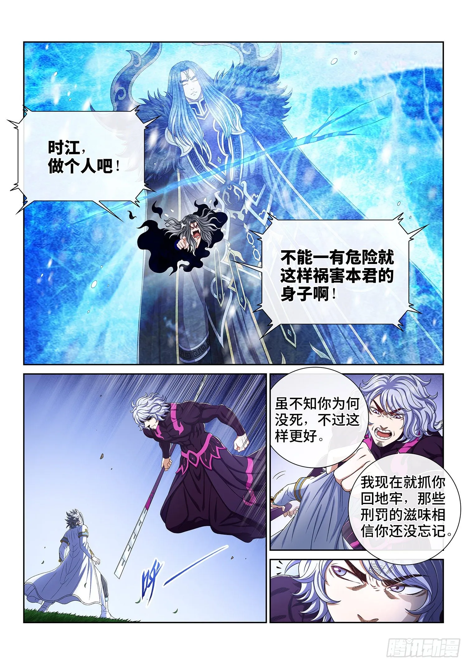 第四七八话·九芒星 第8页