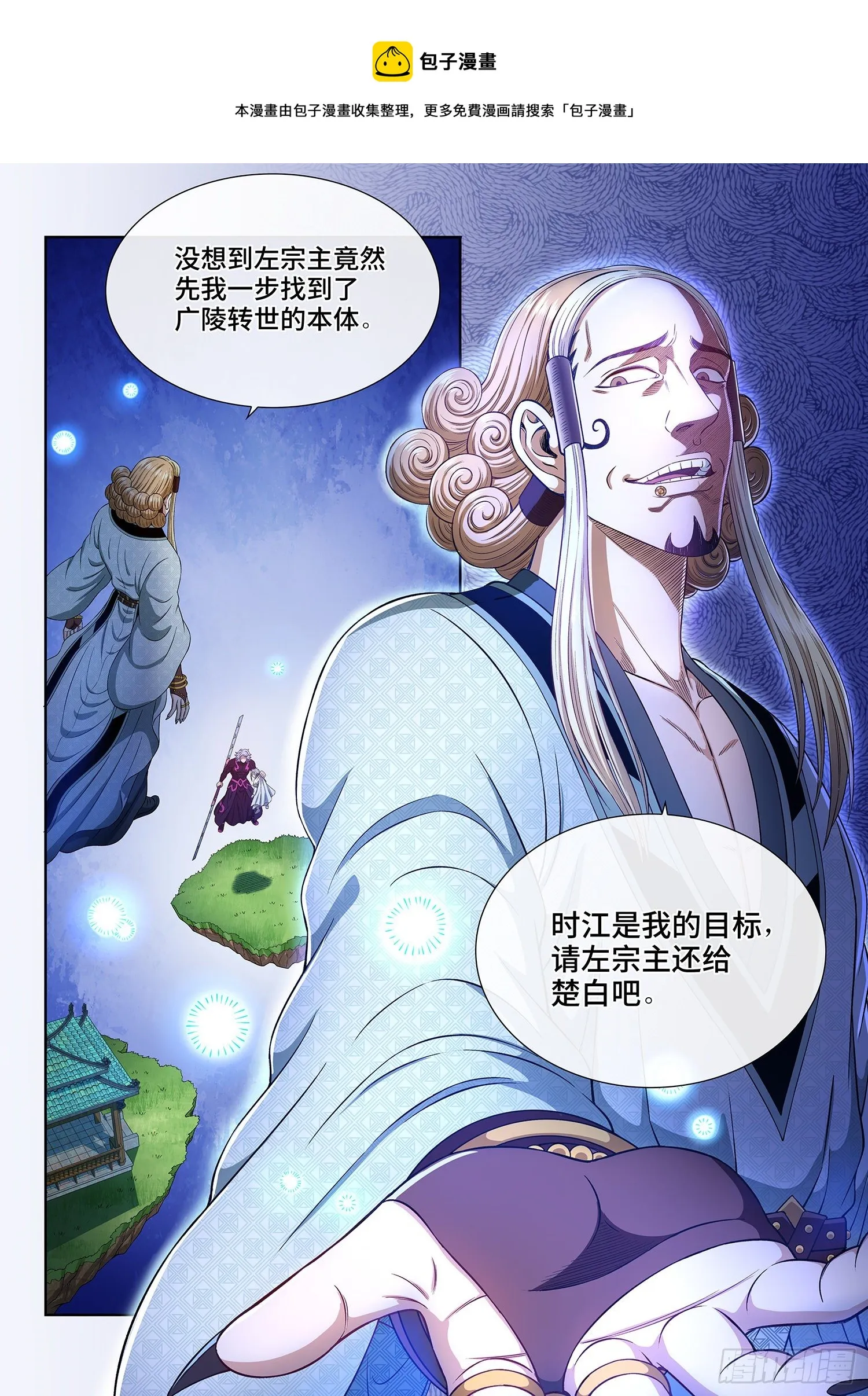第四七八话·九芒星 第9页