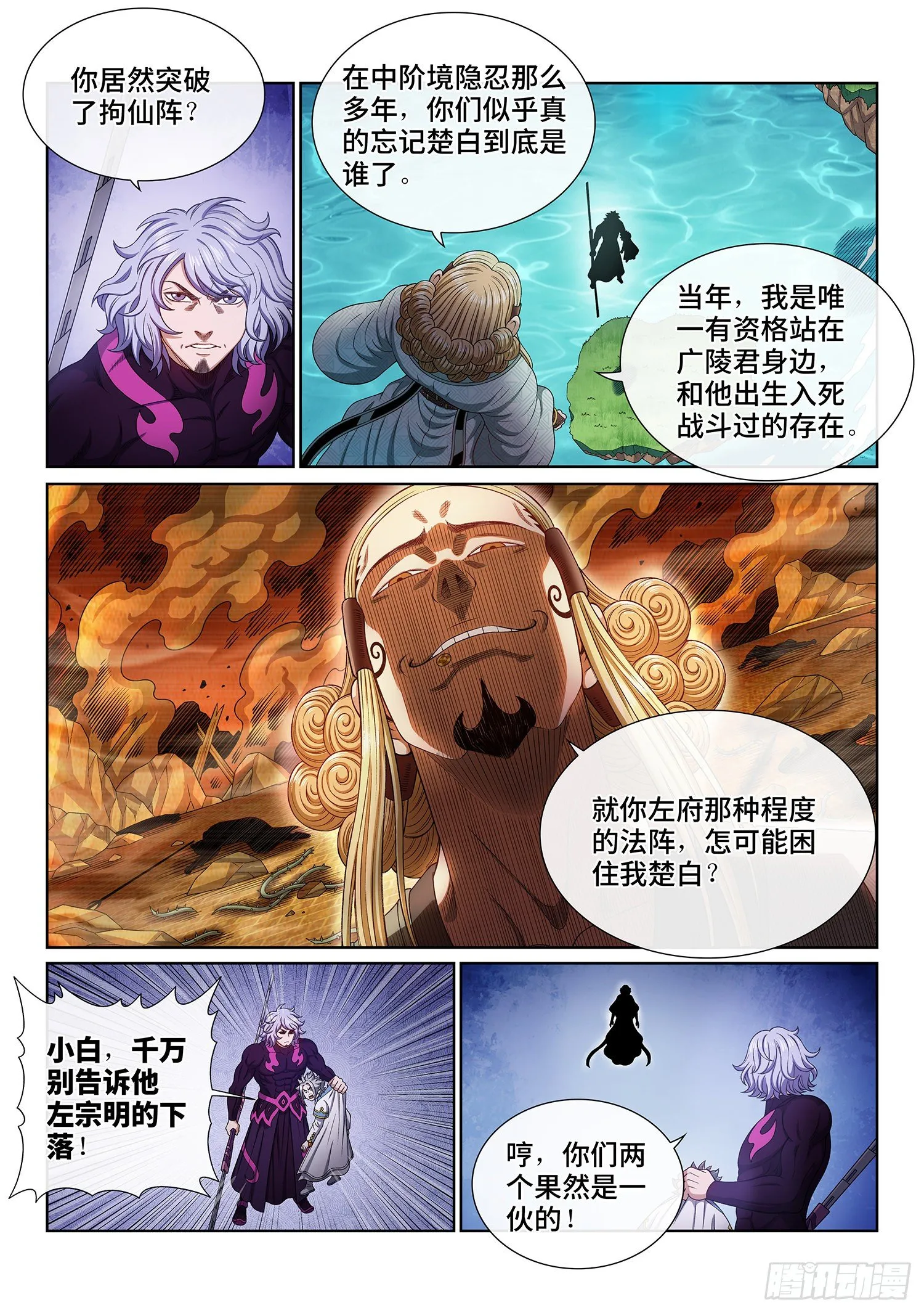 第四七八话·九芒星 第10页