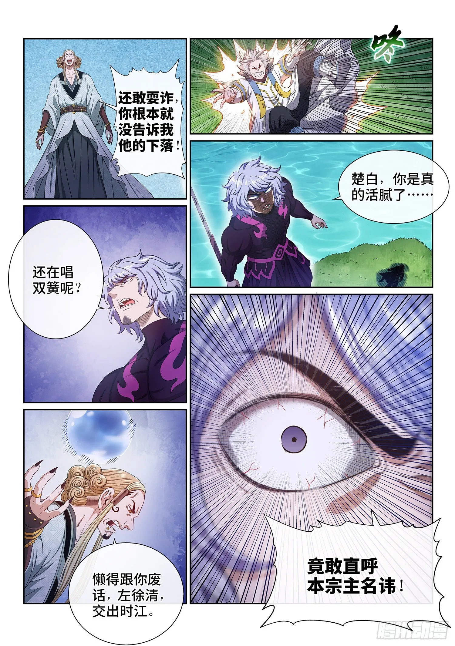 第四七八话·九芒星 第11页