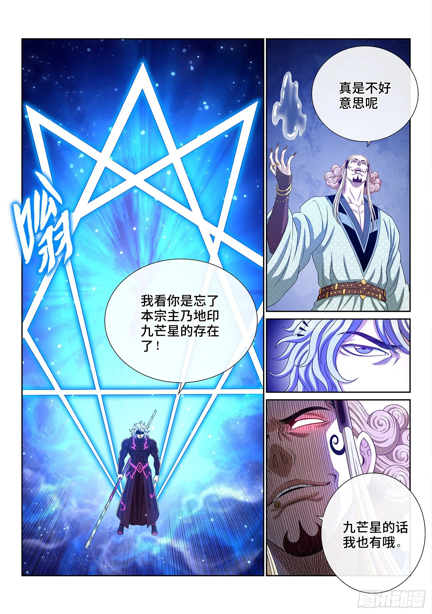 第四七八话·九芒星 第12页
