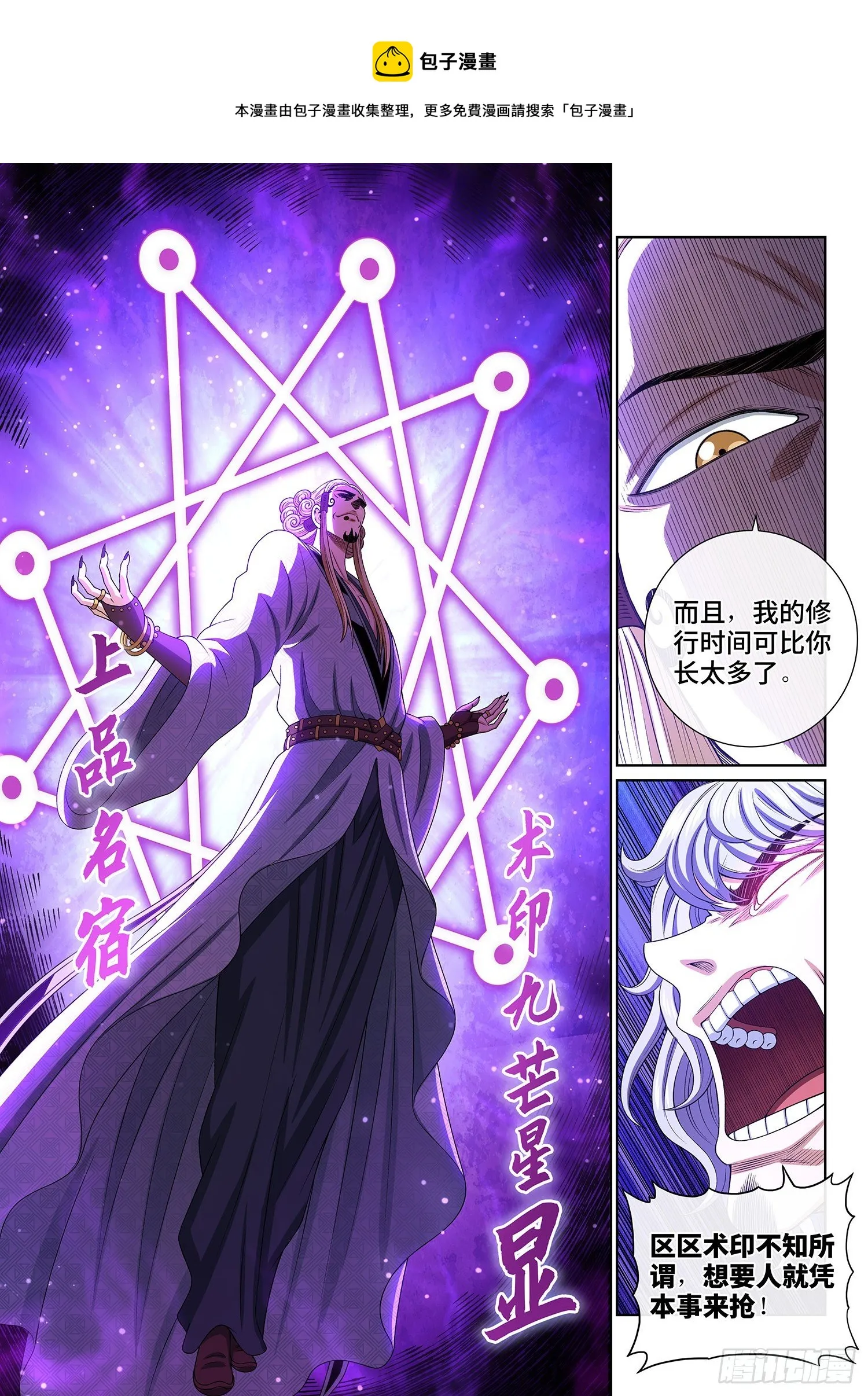 第四七八话·九芒星 第13页