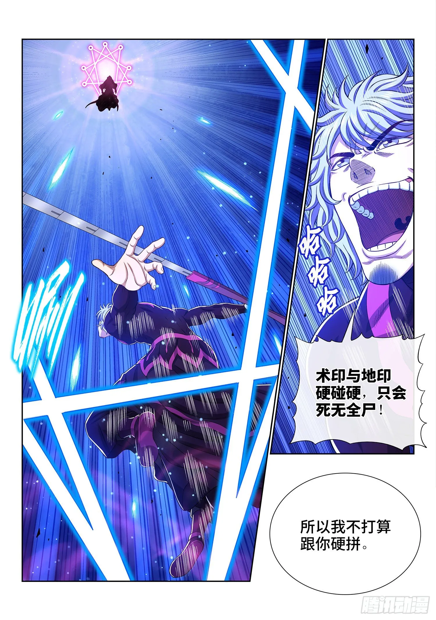 第四七八话·九芒星 第14页