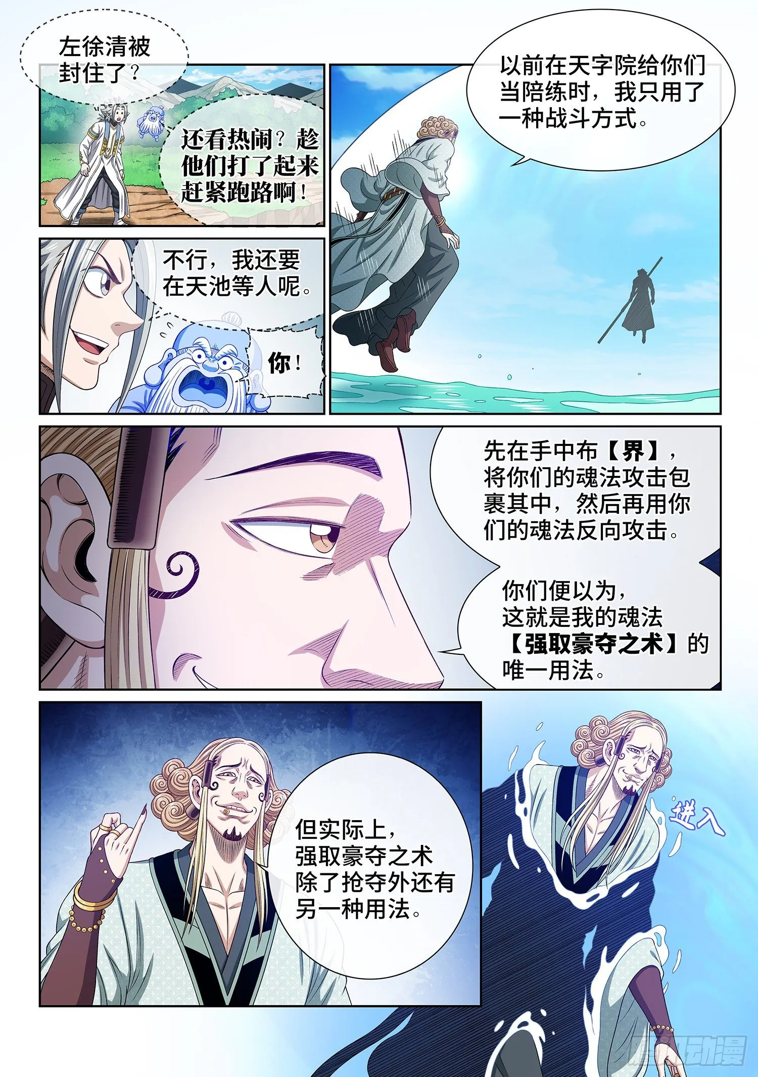 第四七九话·强取豪夺 第3页