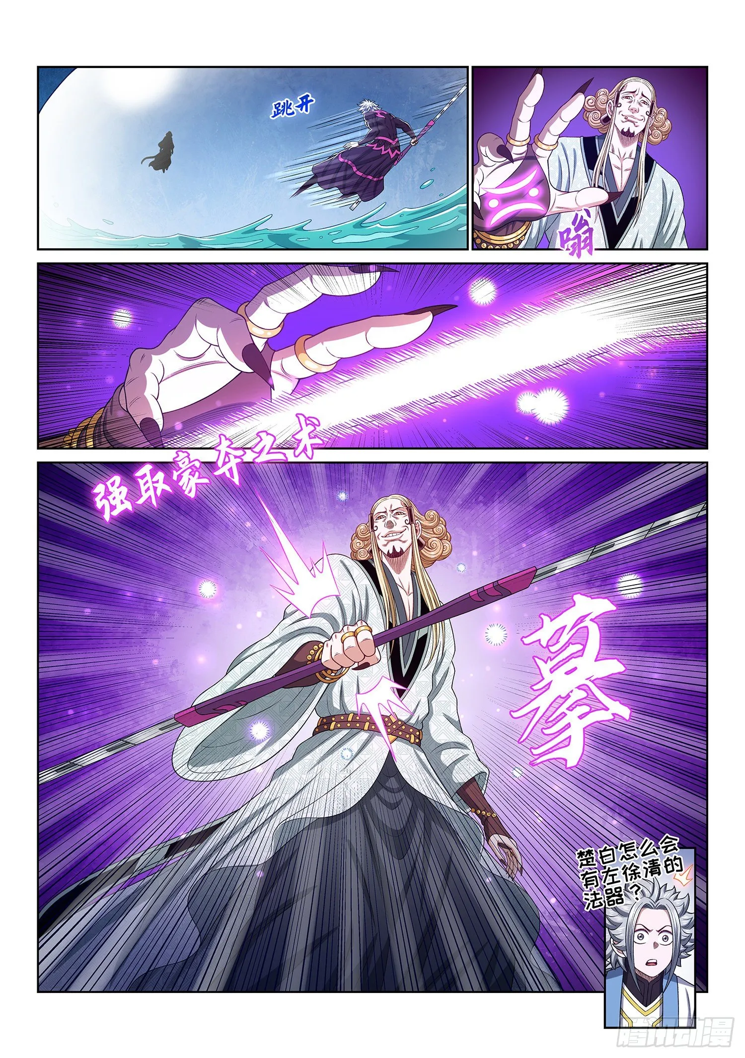 第四七九话·强取豪夺 第4页