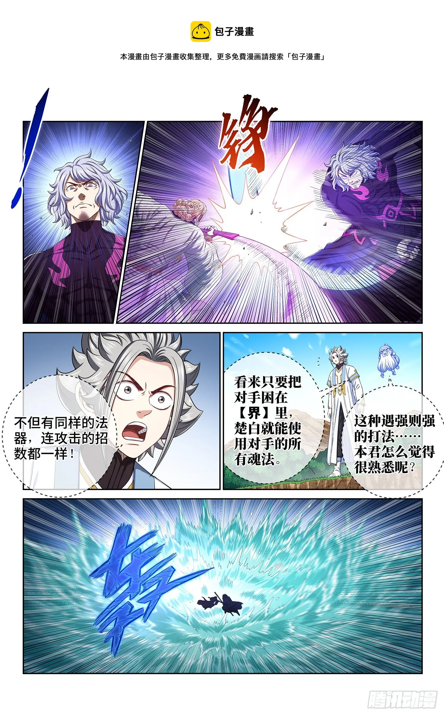 第四七九话·强取豪夺 第5页