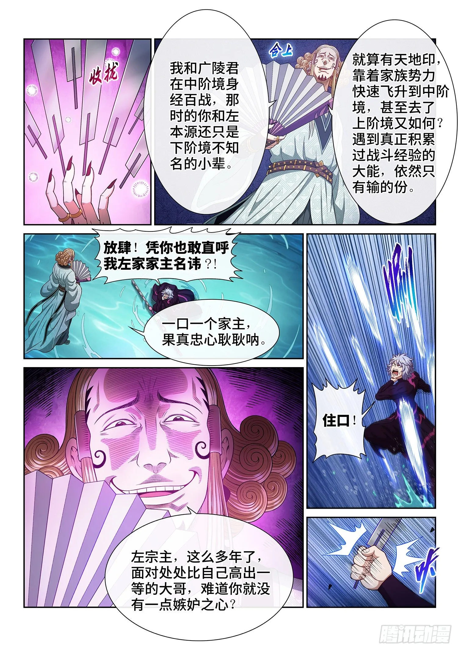 第四七九话·强取豪夺 第11页