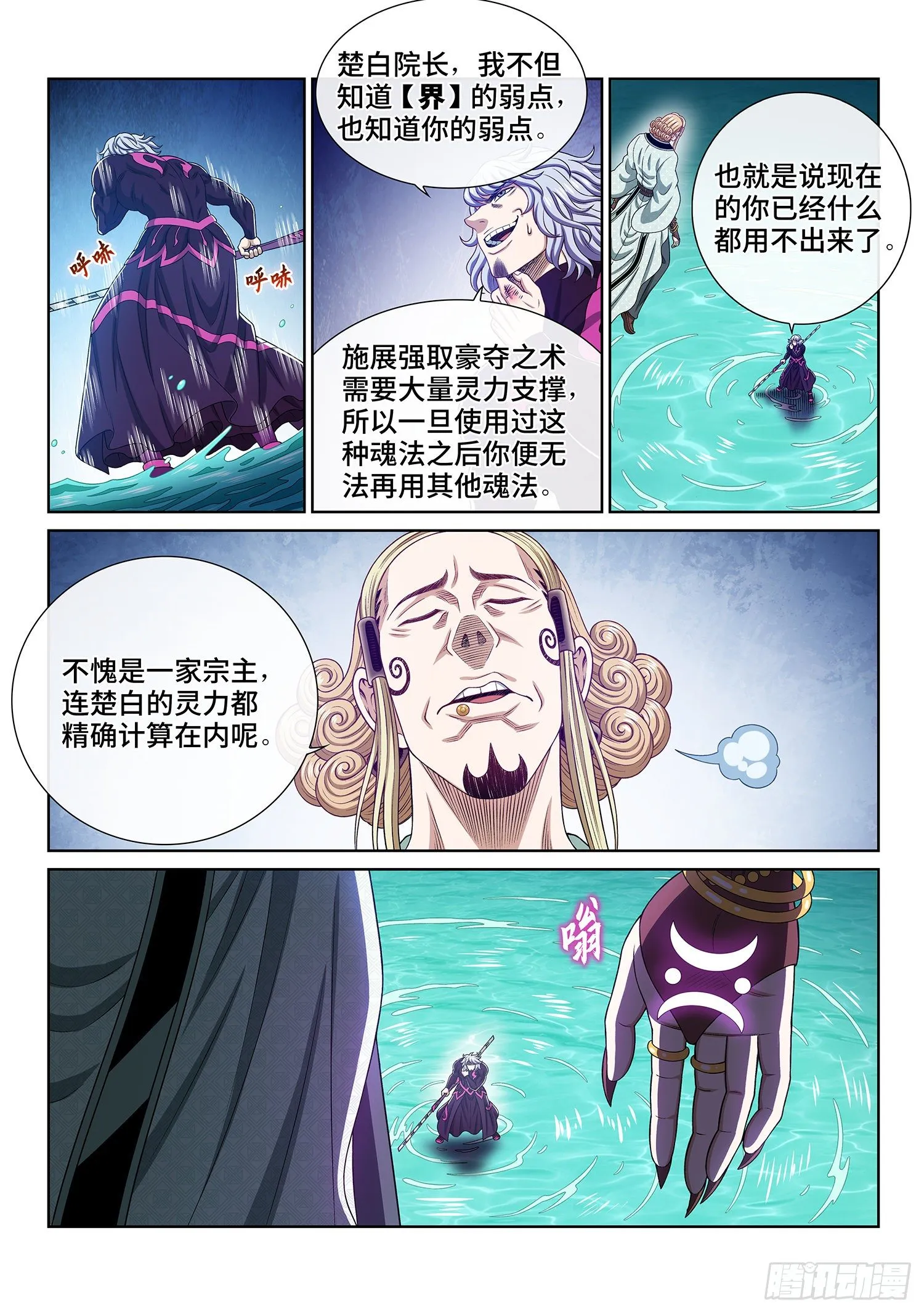 第四七九话·强取豪夺 第15页