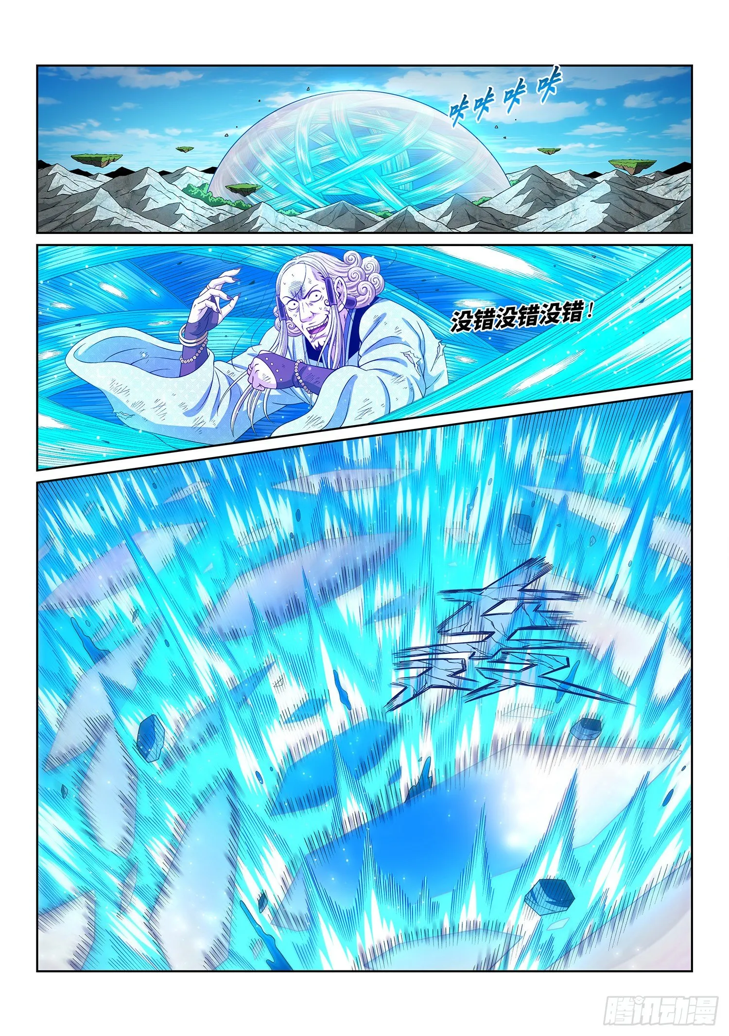 第四八一话·如痴如醉 第2页