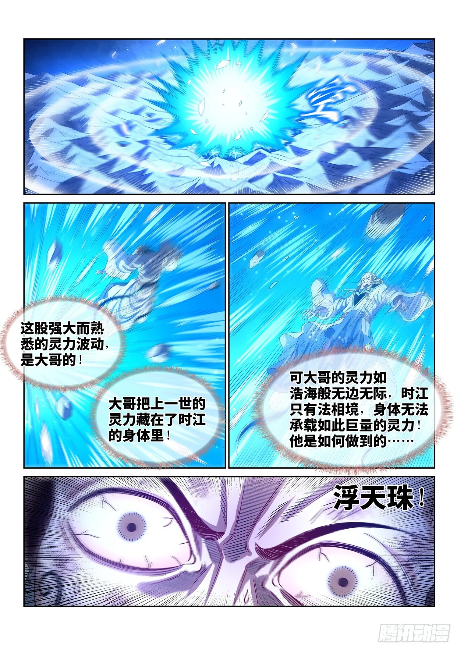 第四八一话·如痴如醉 第3页