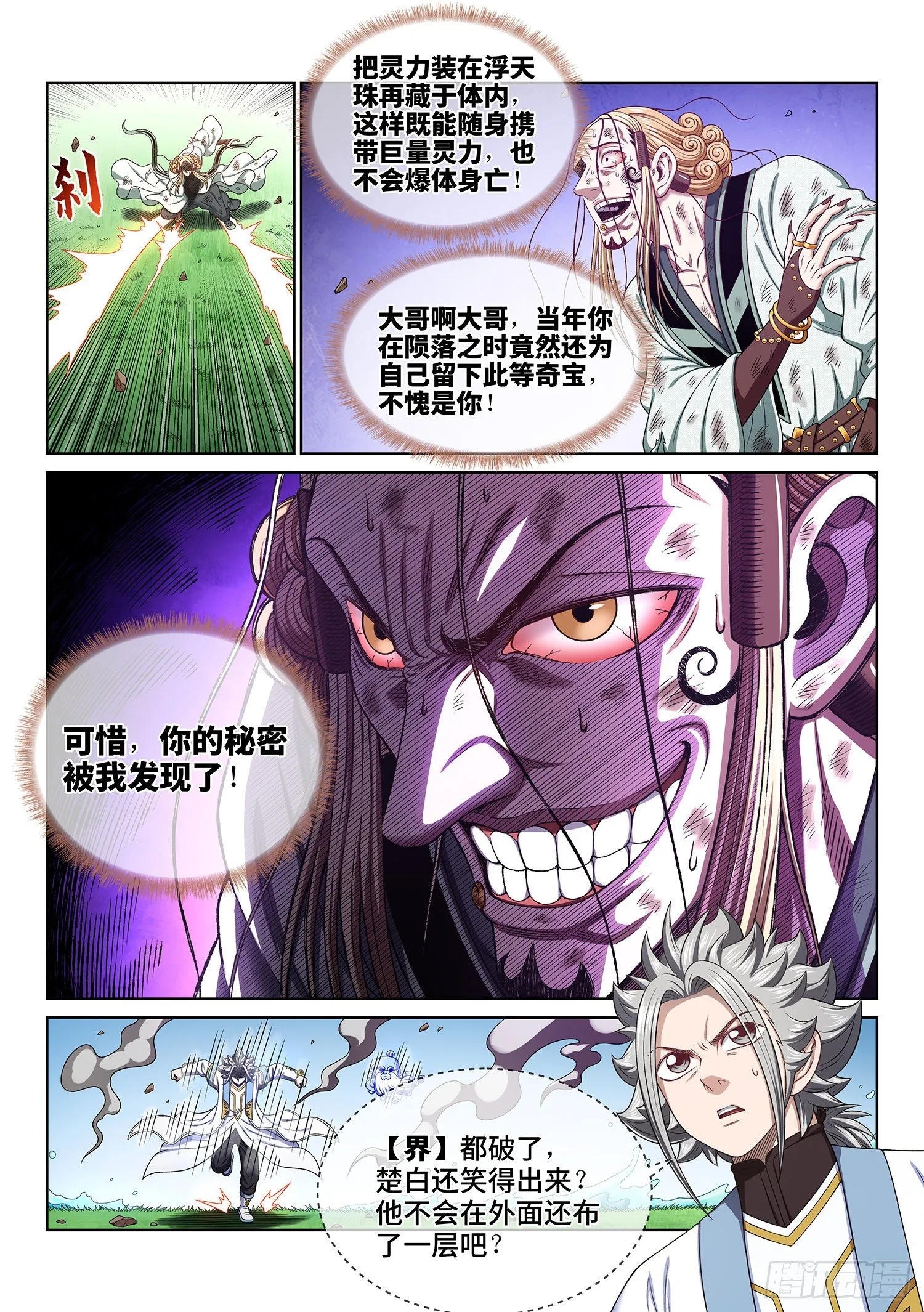 第四八一话·如痴如醉 第4页