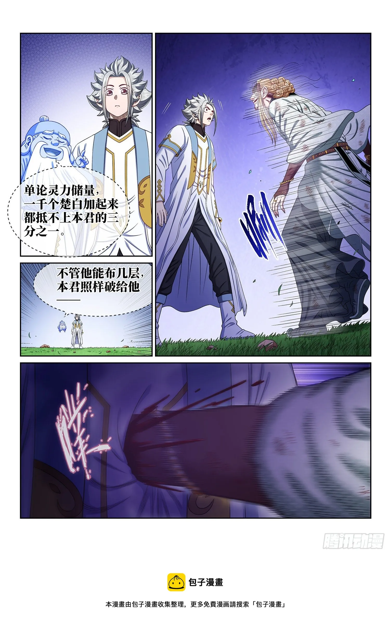 第四八一话·如痴如醉 第5页