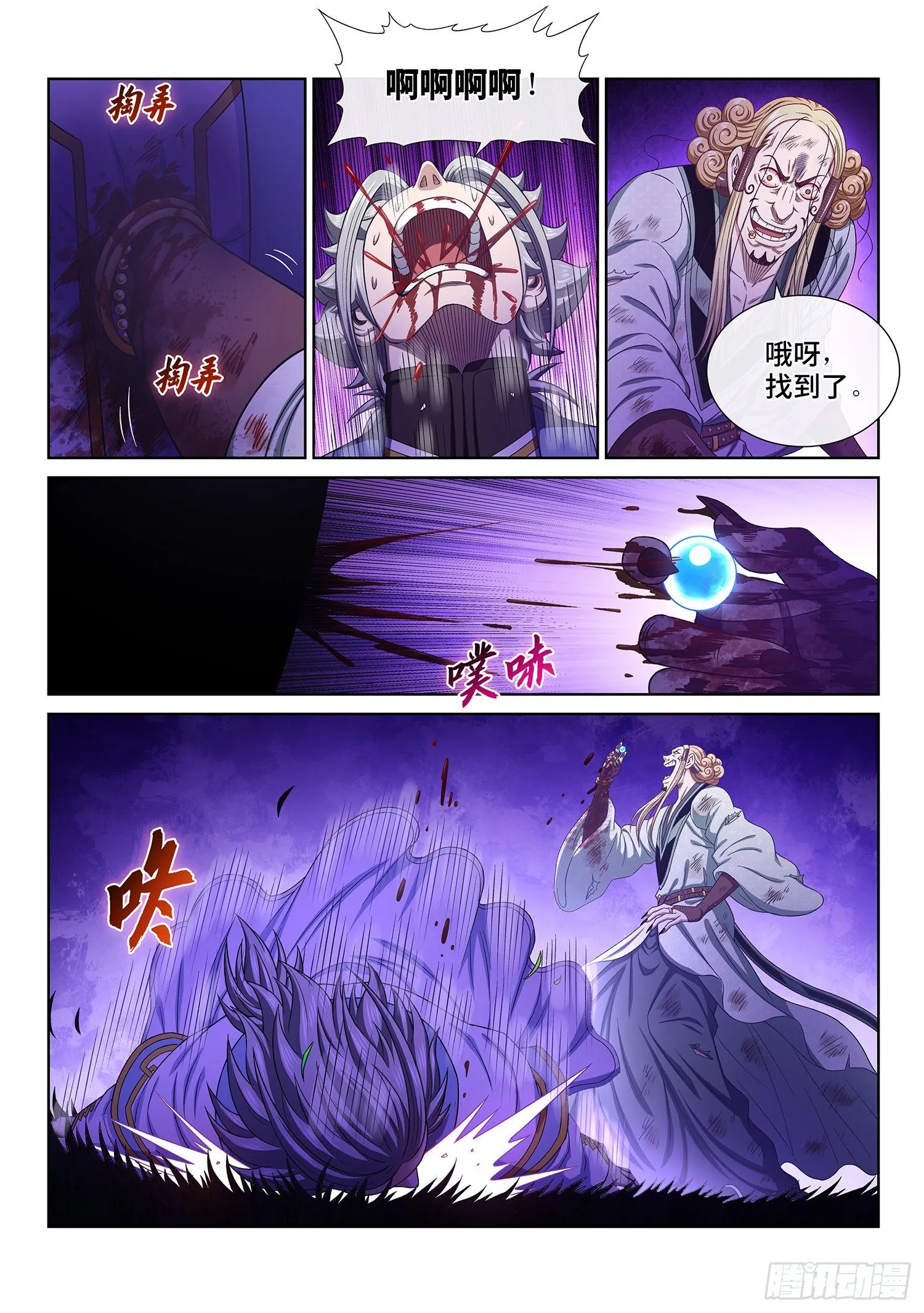 第四八一话·如痴如醉 第7页