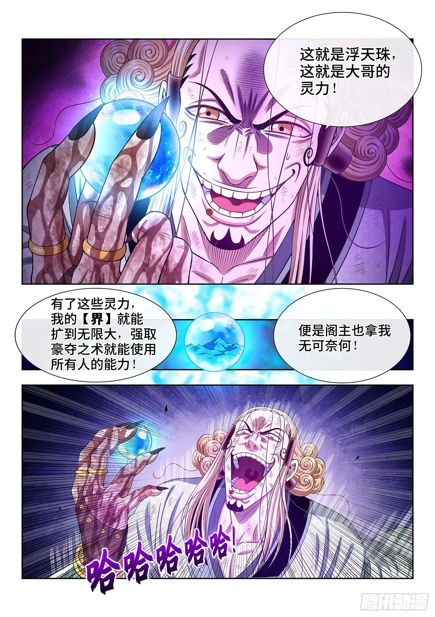 第四八一话·如痴如醉 第8页
