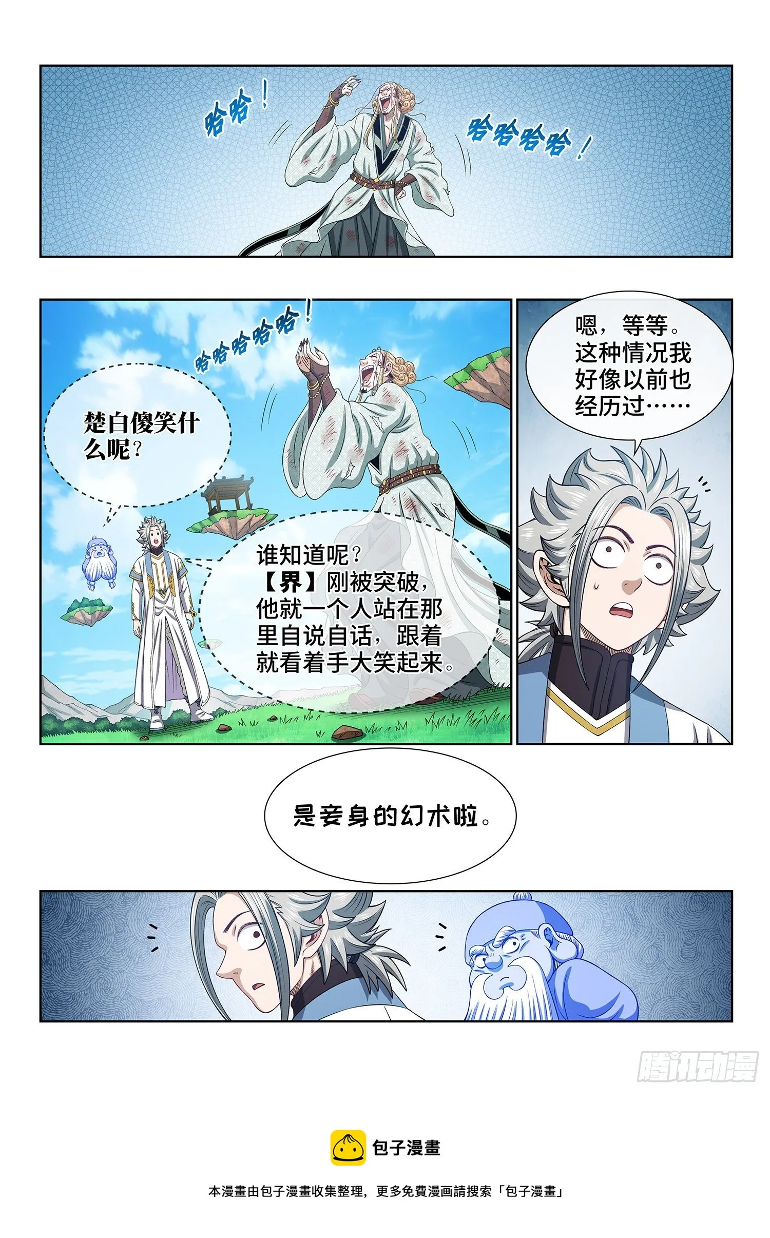 第四八一话·如痴如醉 第9页