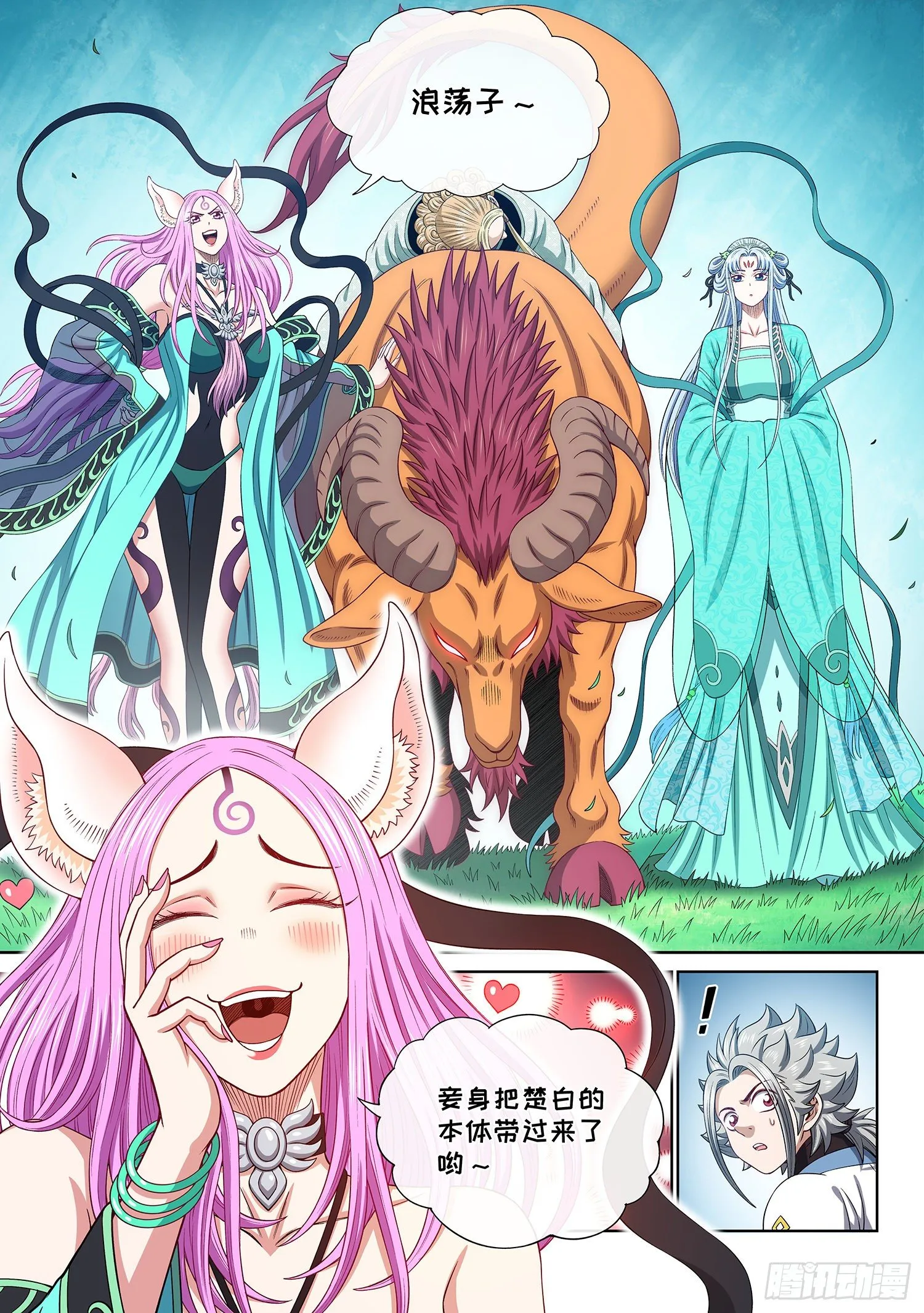 第四八一话·如痴如醉 第10页