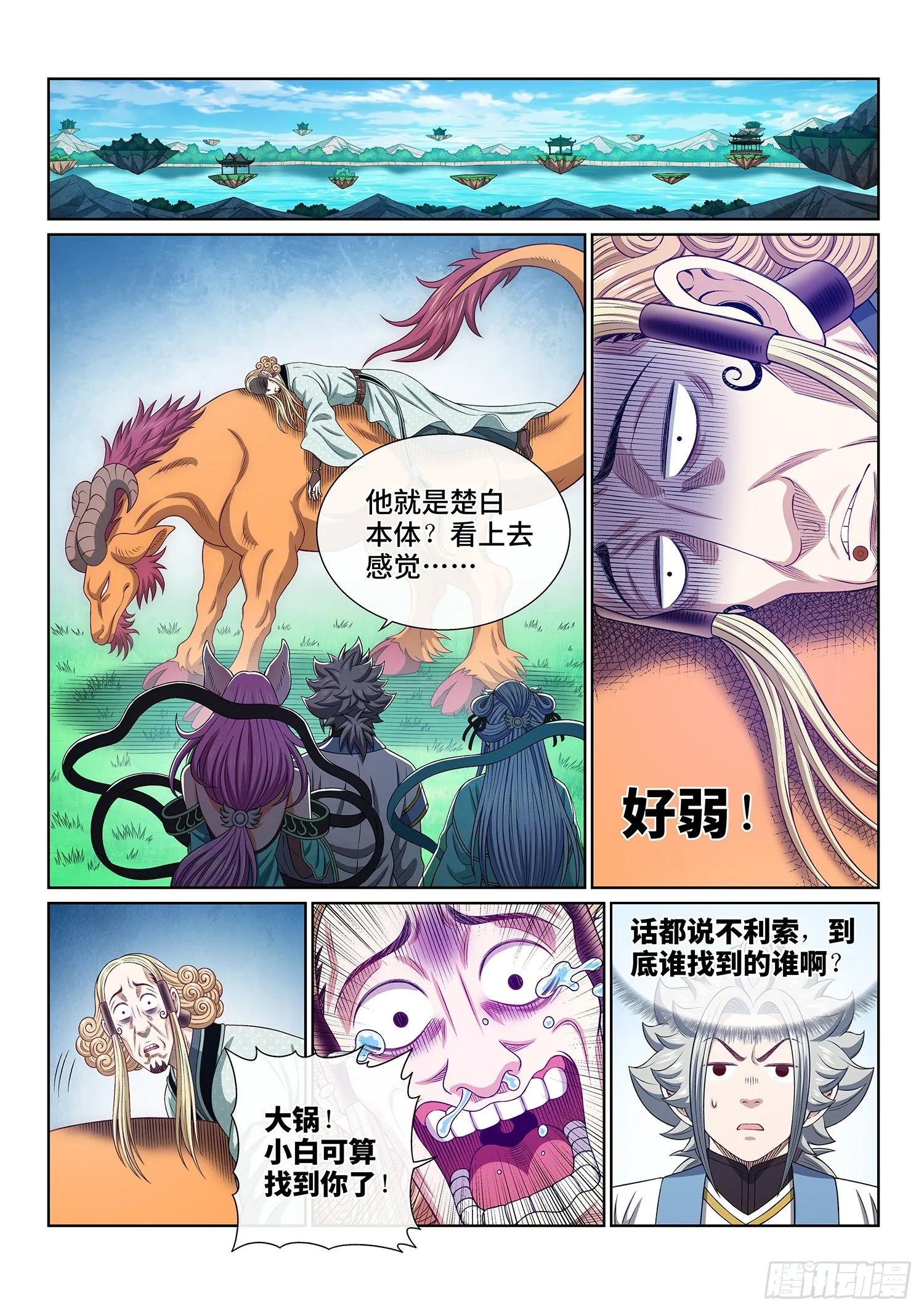 第四八一话·如痴如醉 第11页