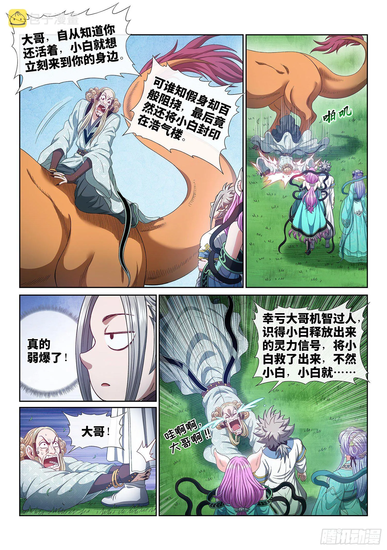 第四八一话·如痴如醉 第12页