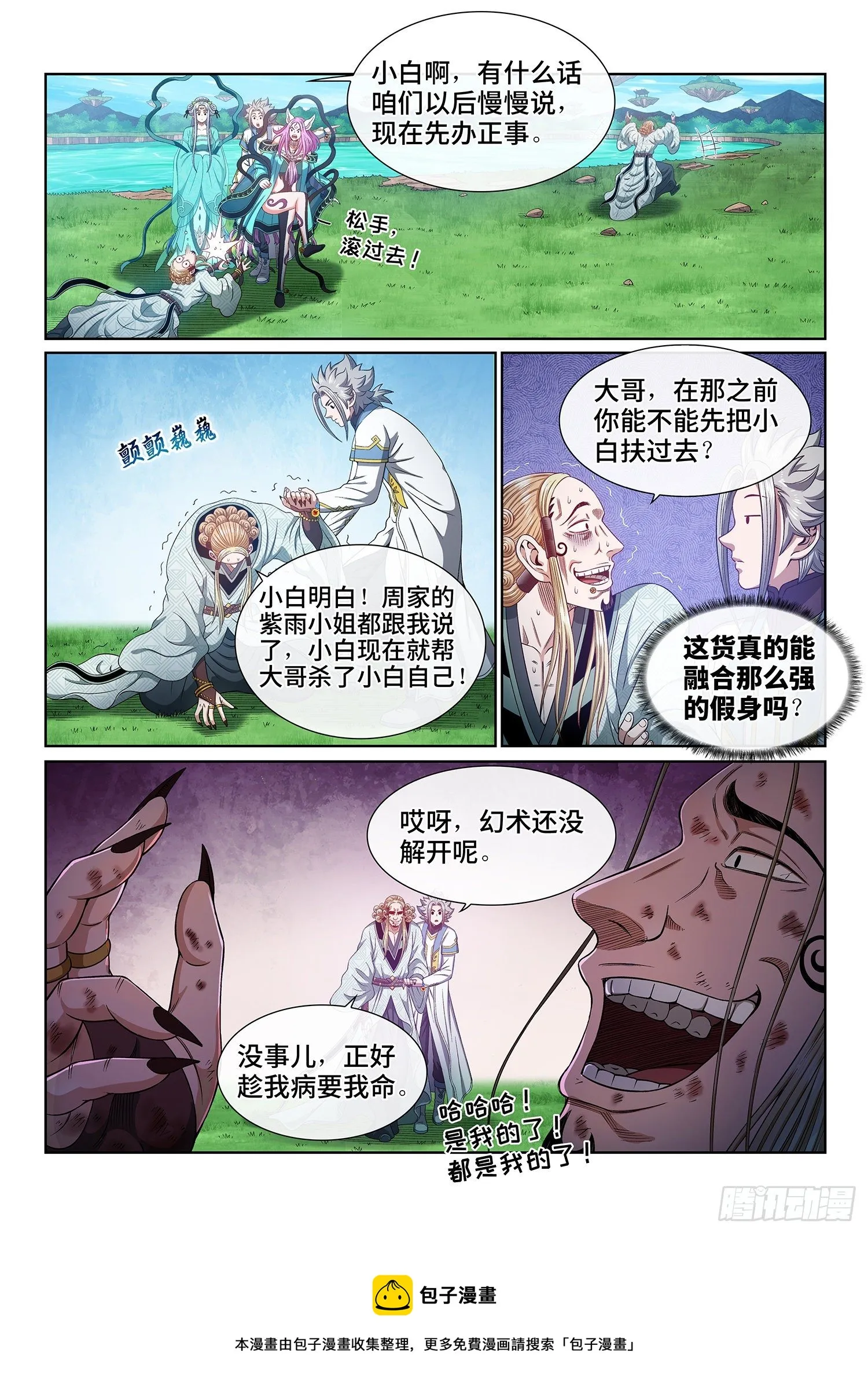 第四八一话·如痴如醉 第13页