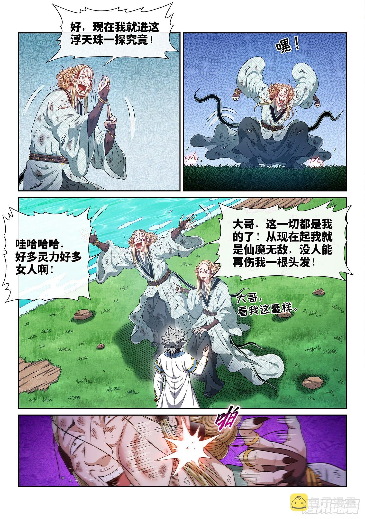第四八一话·如痴如醉 第14页
