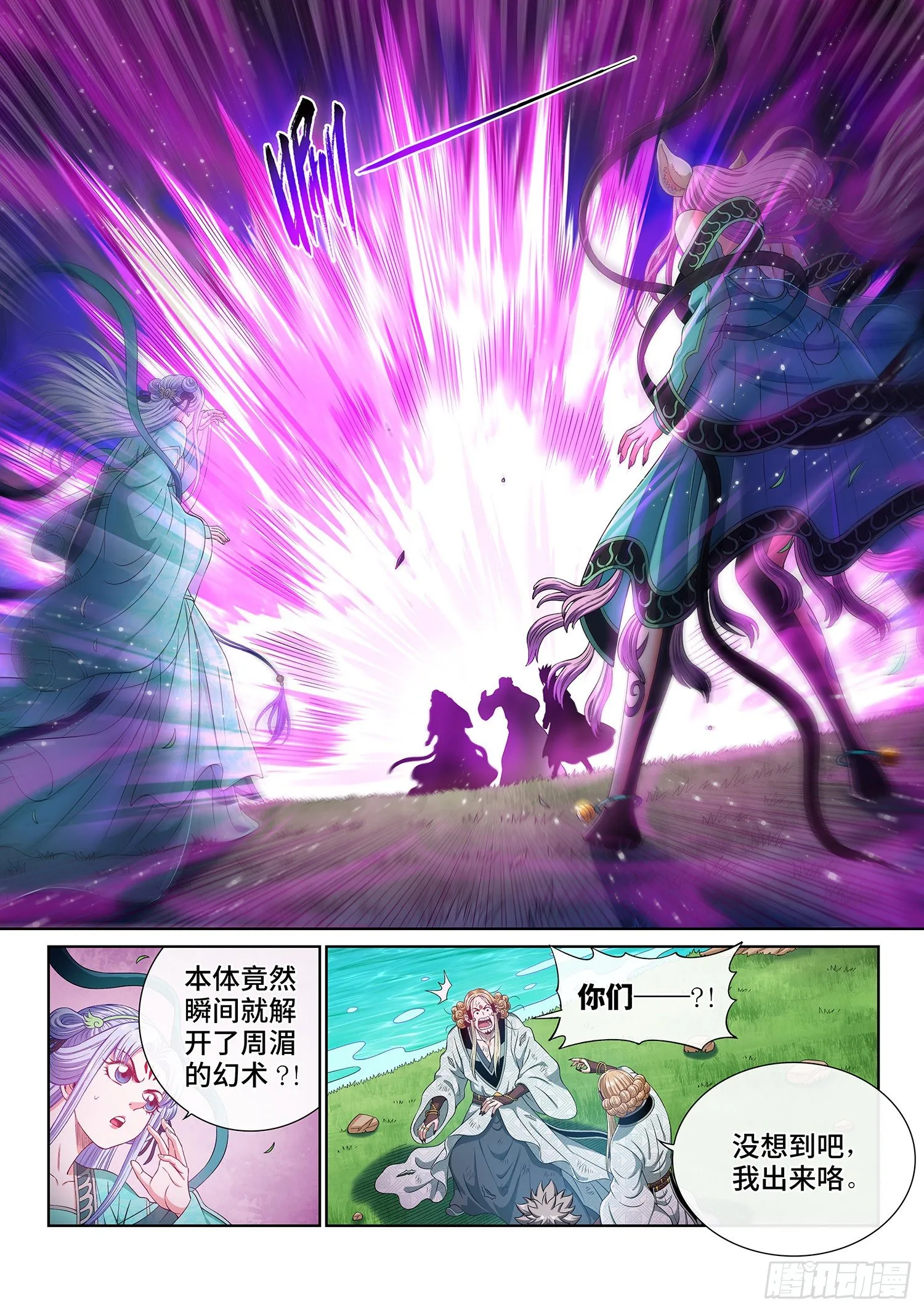 第四八一话·如痴如醉 第15页