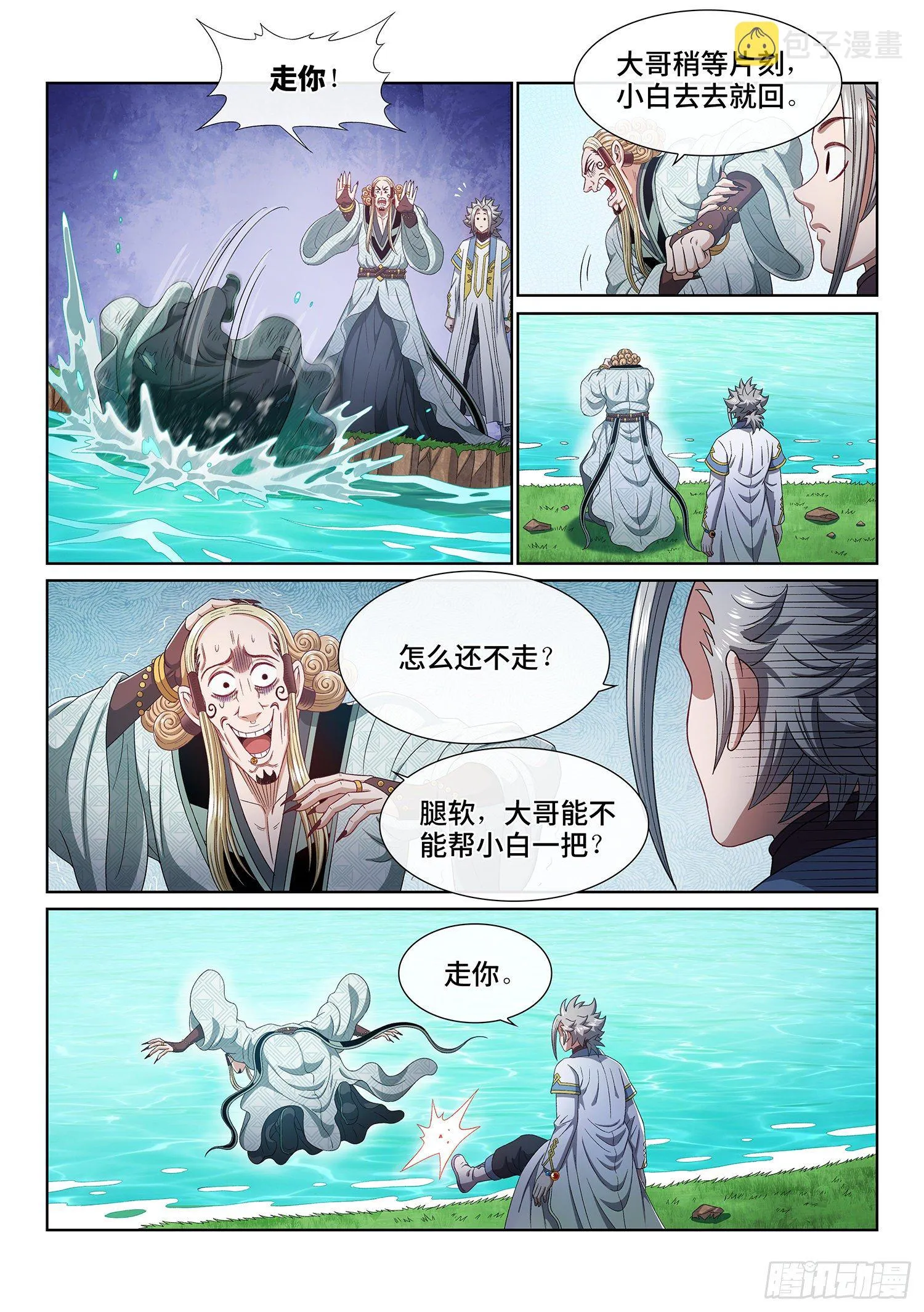 第四八一话·如痴如醉 第16页