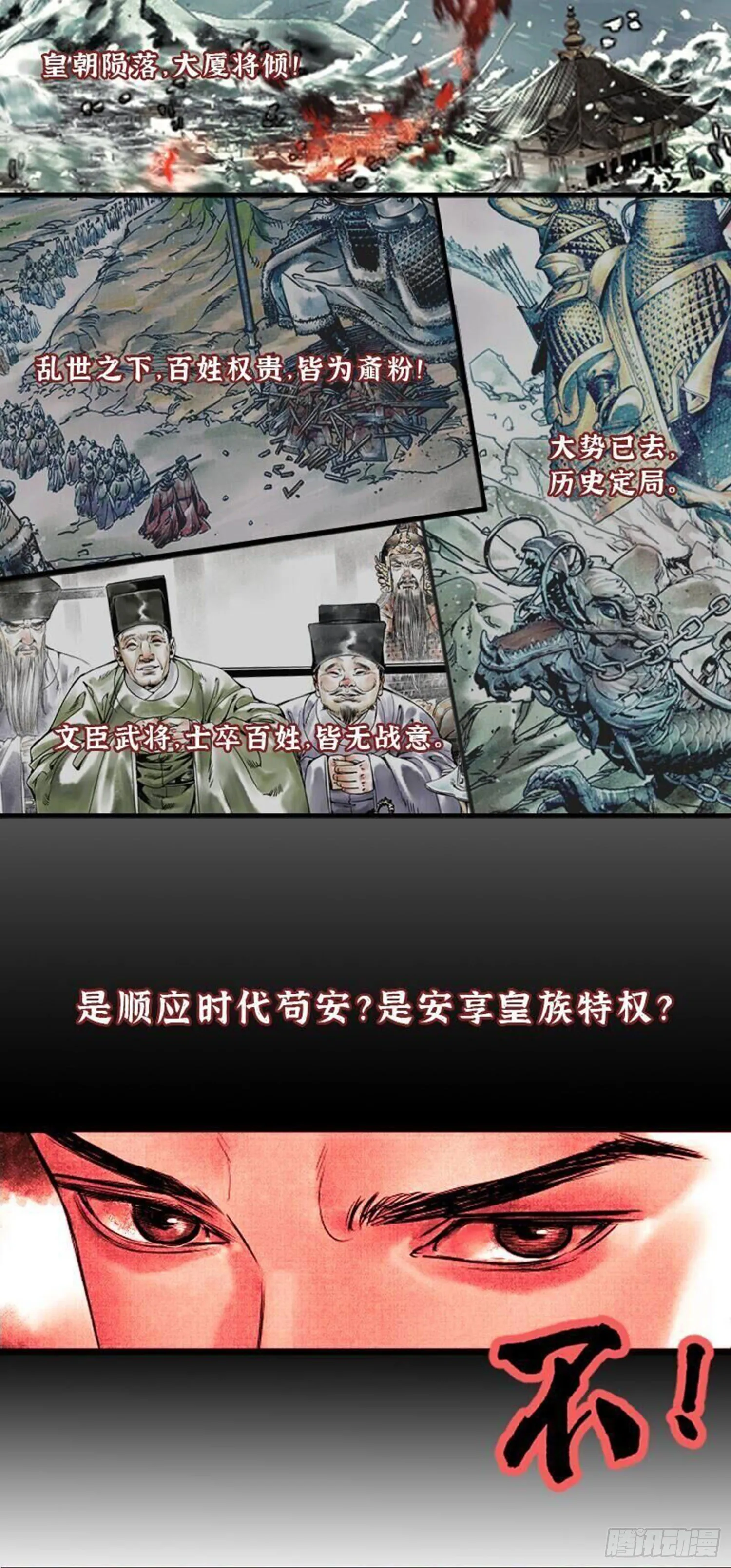 第四八一话·如痴如醉 第18页