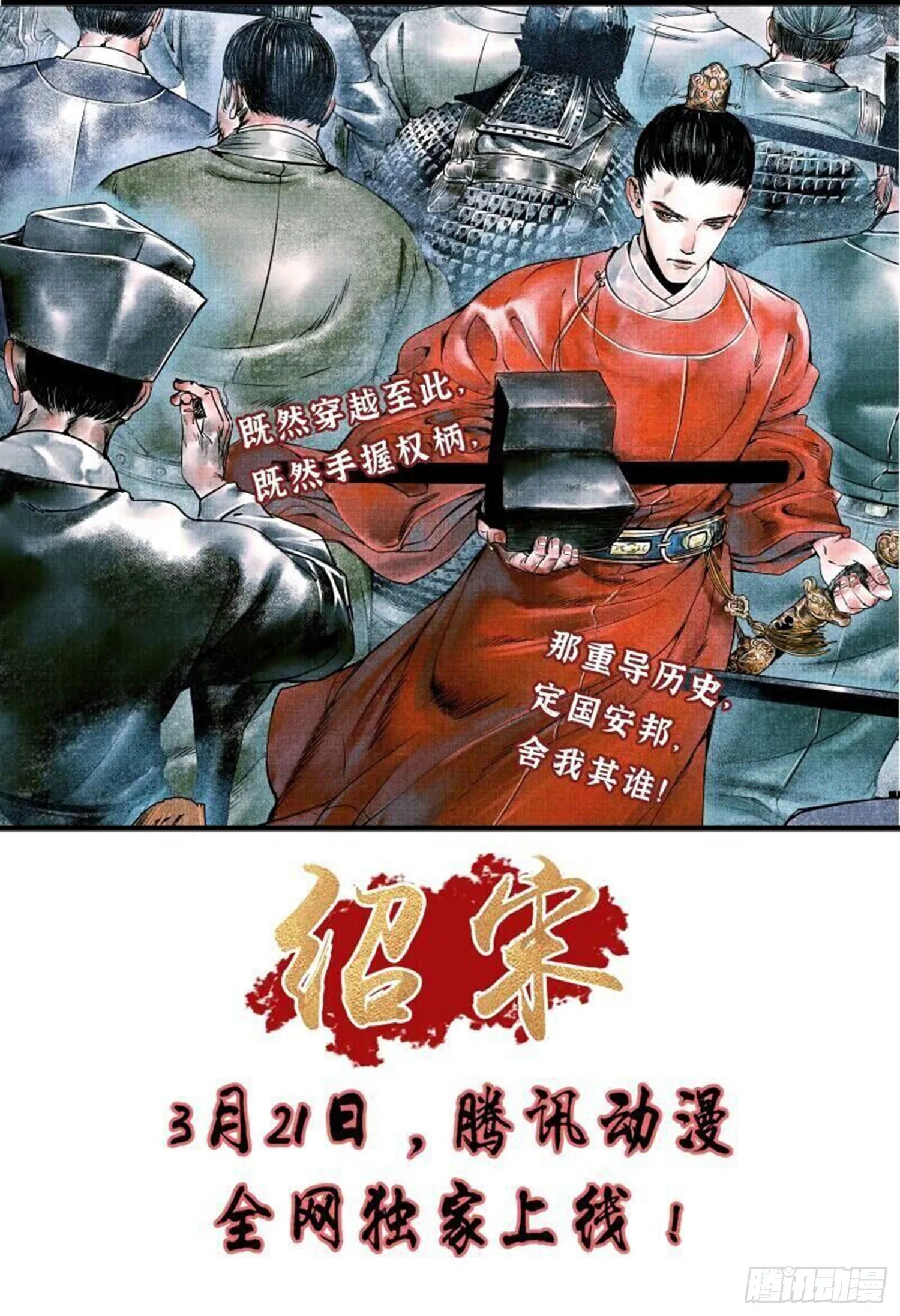 第四八一话·如痴如醉 第19页