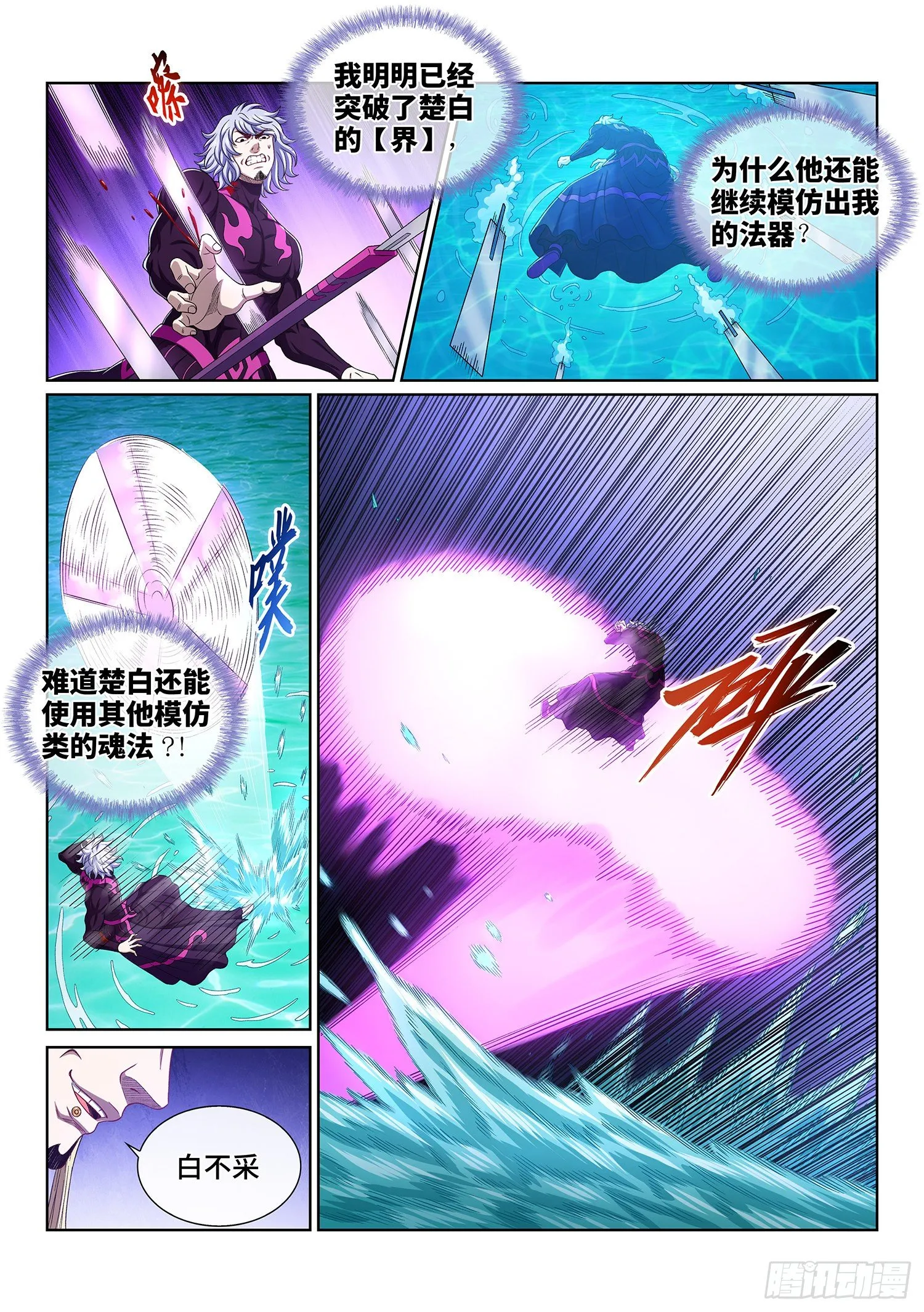 第四八零话·可悲之人 第2页