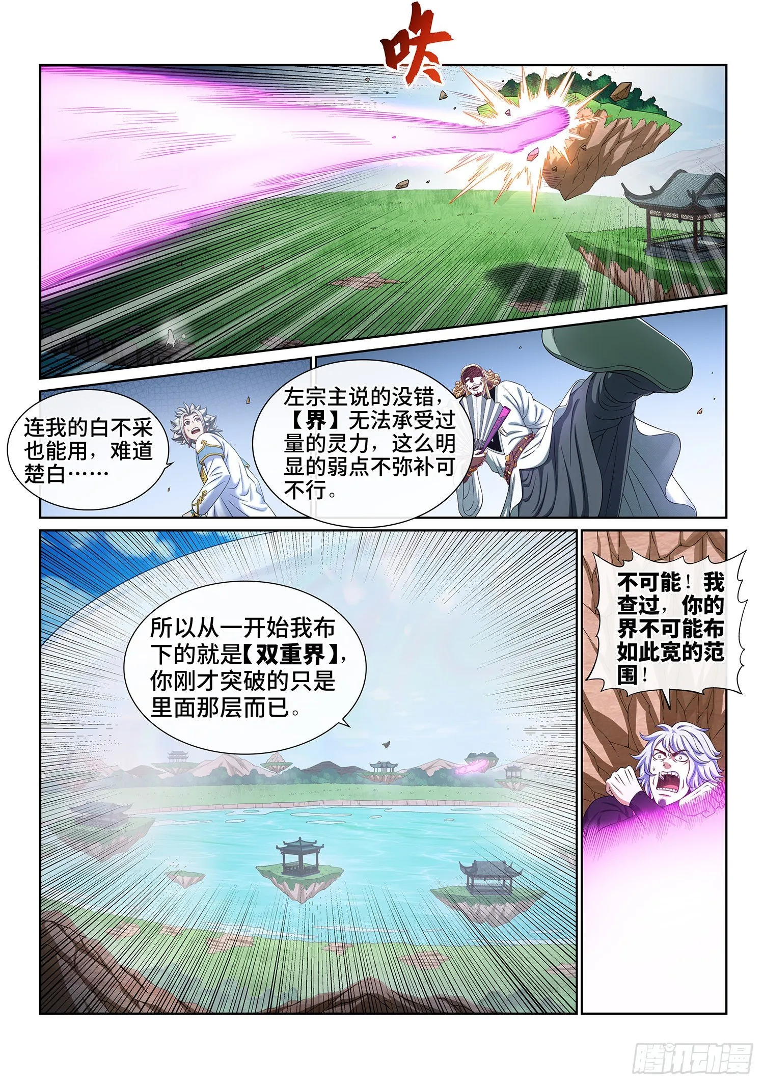 第四八零话·可悲之人 第3页