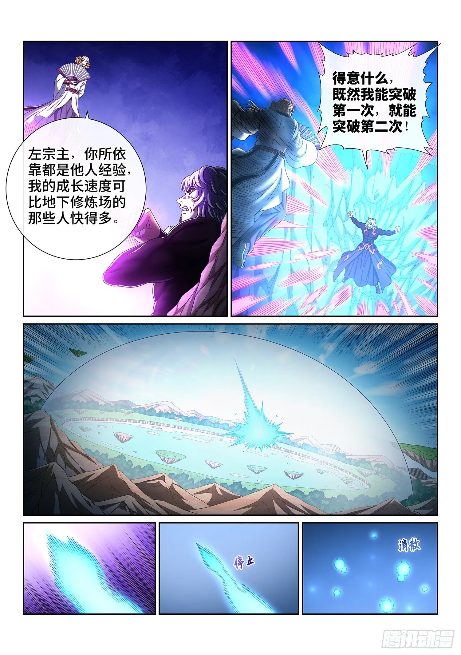 第四八零话·可悲之人 第4页