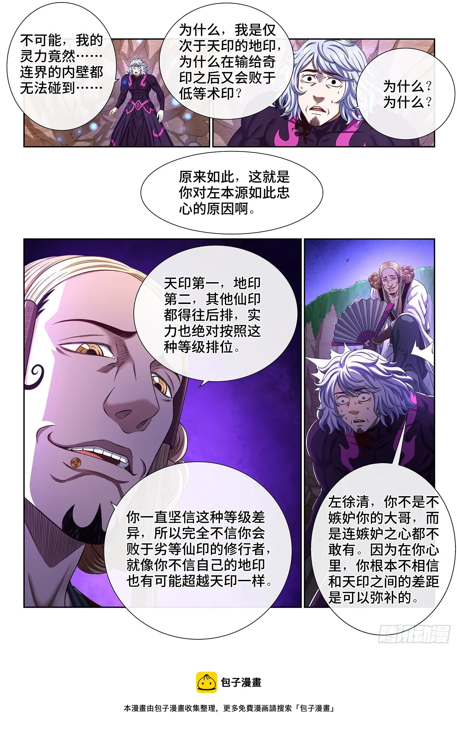 第四八零话·可悲之人 第5页