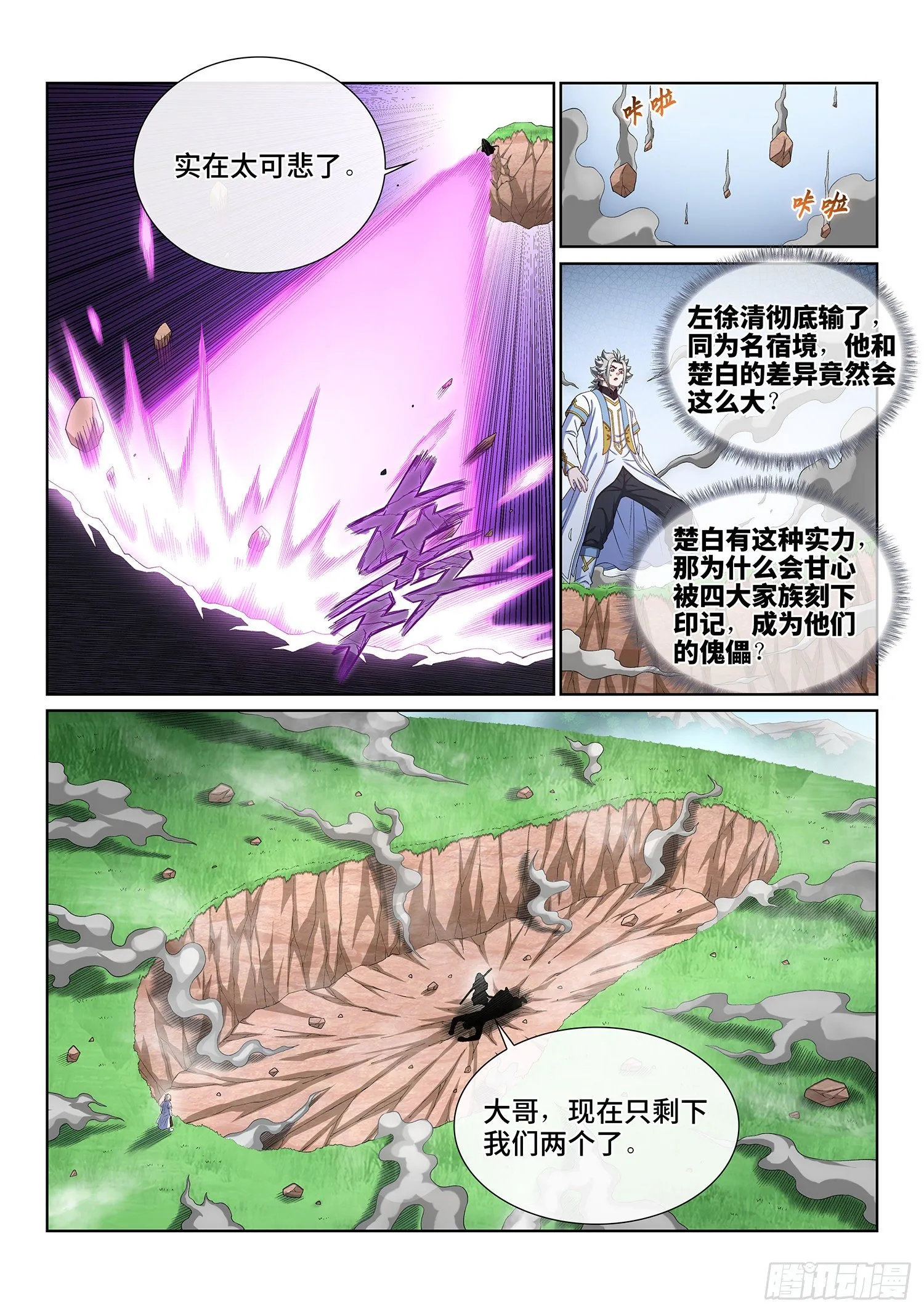 第四八零话·可悲之人 第6页