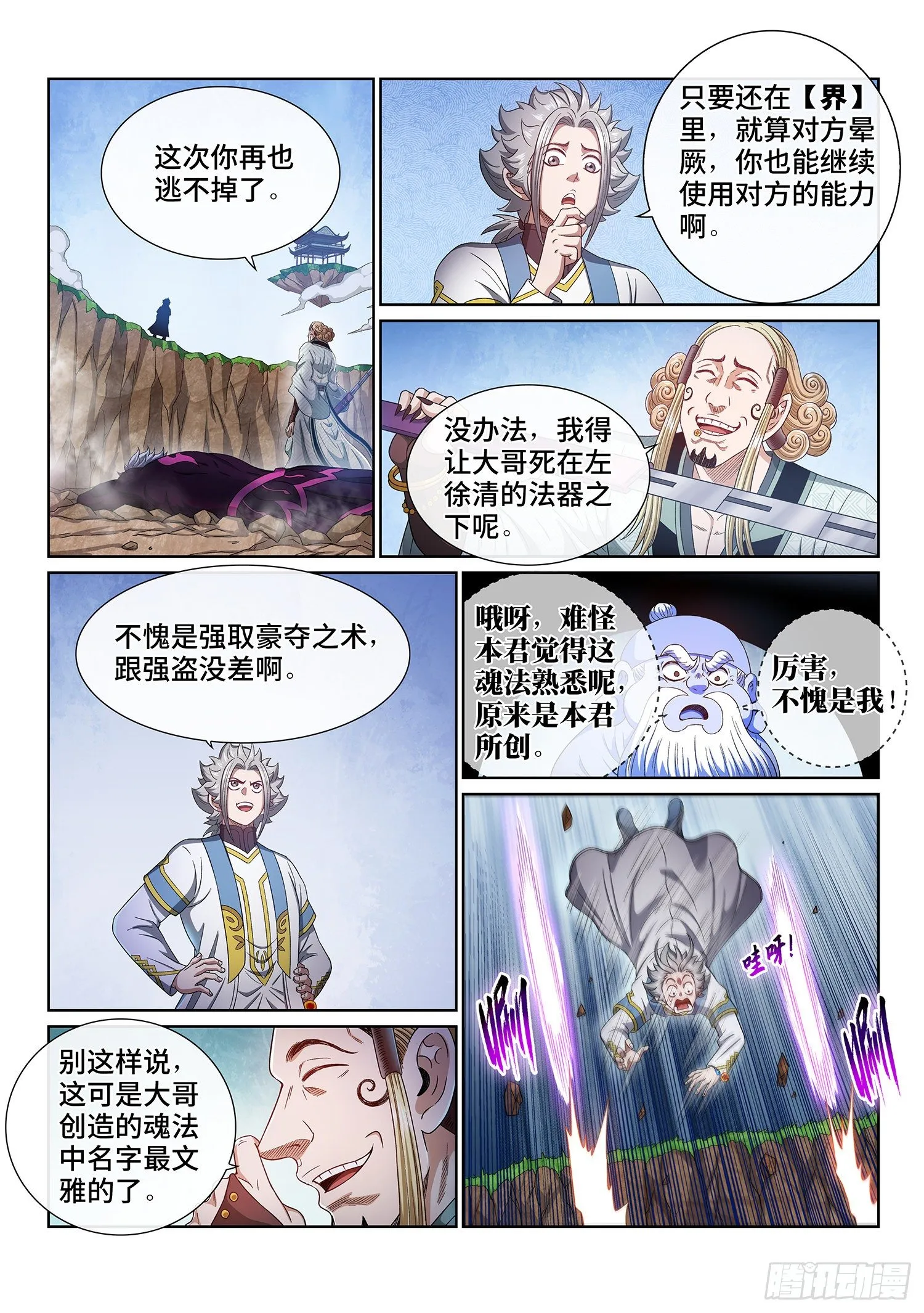第四八零话·可悲之人 第7页